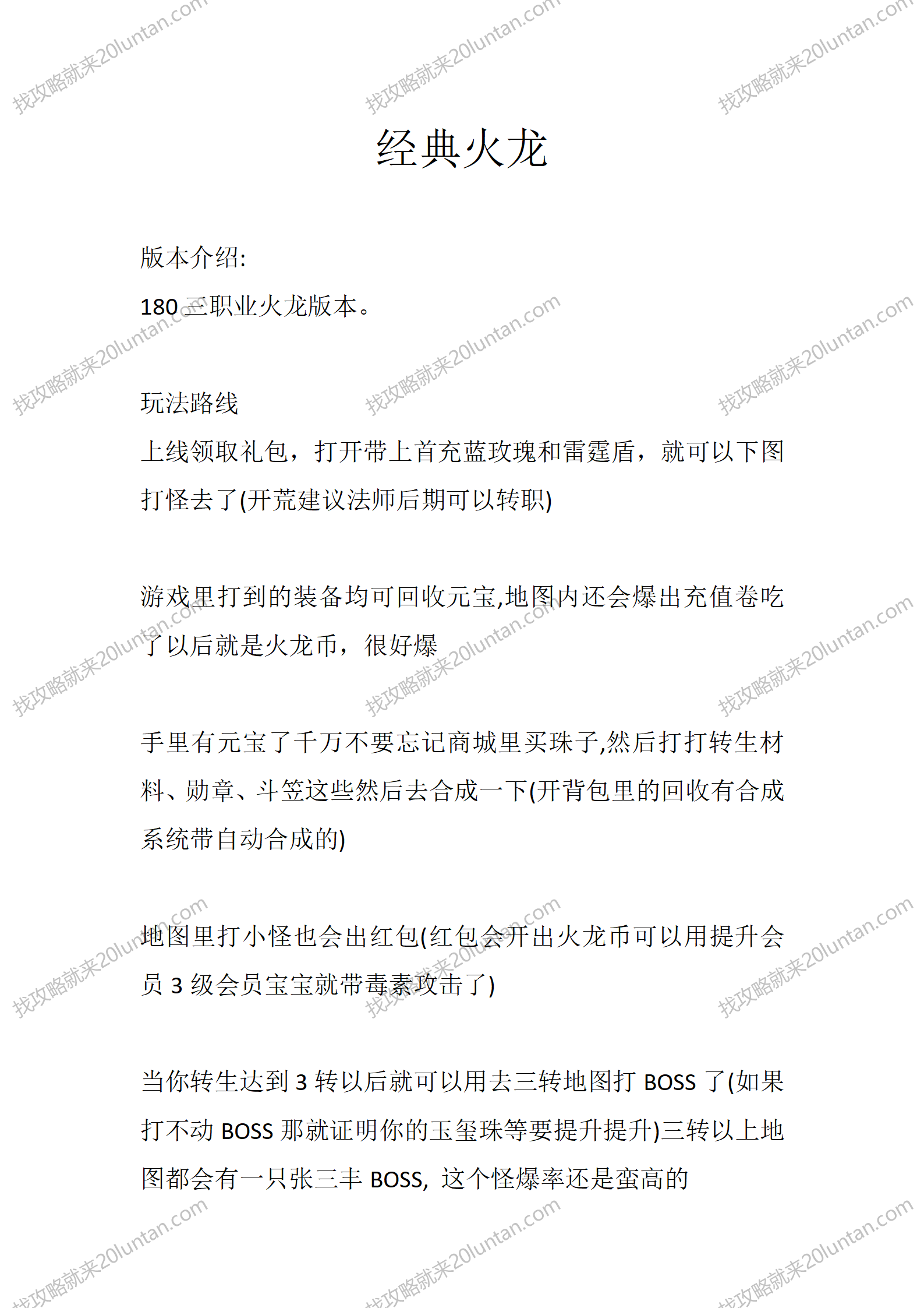 经典火龙_01.png