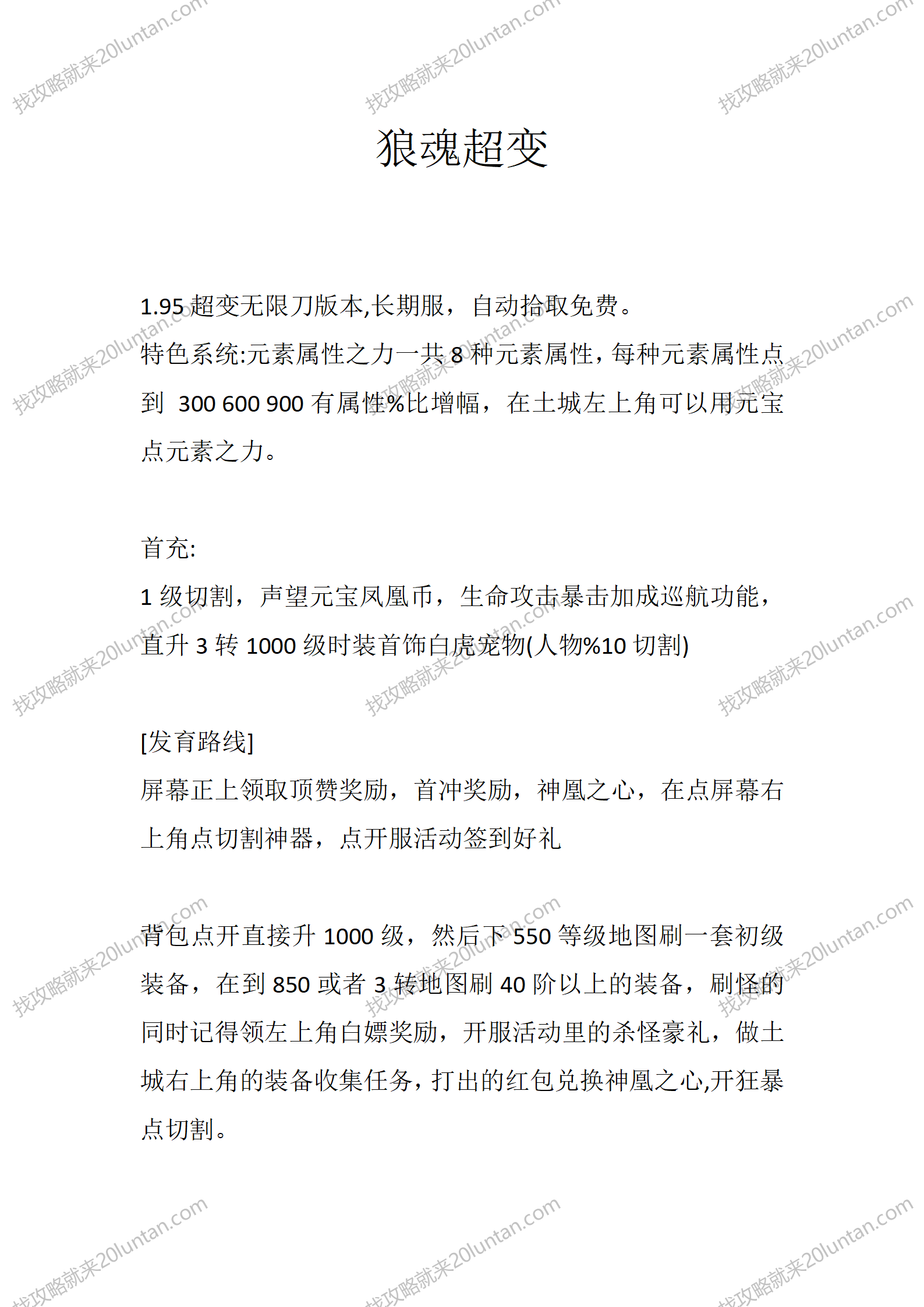 狼魂超变_01.png