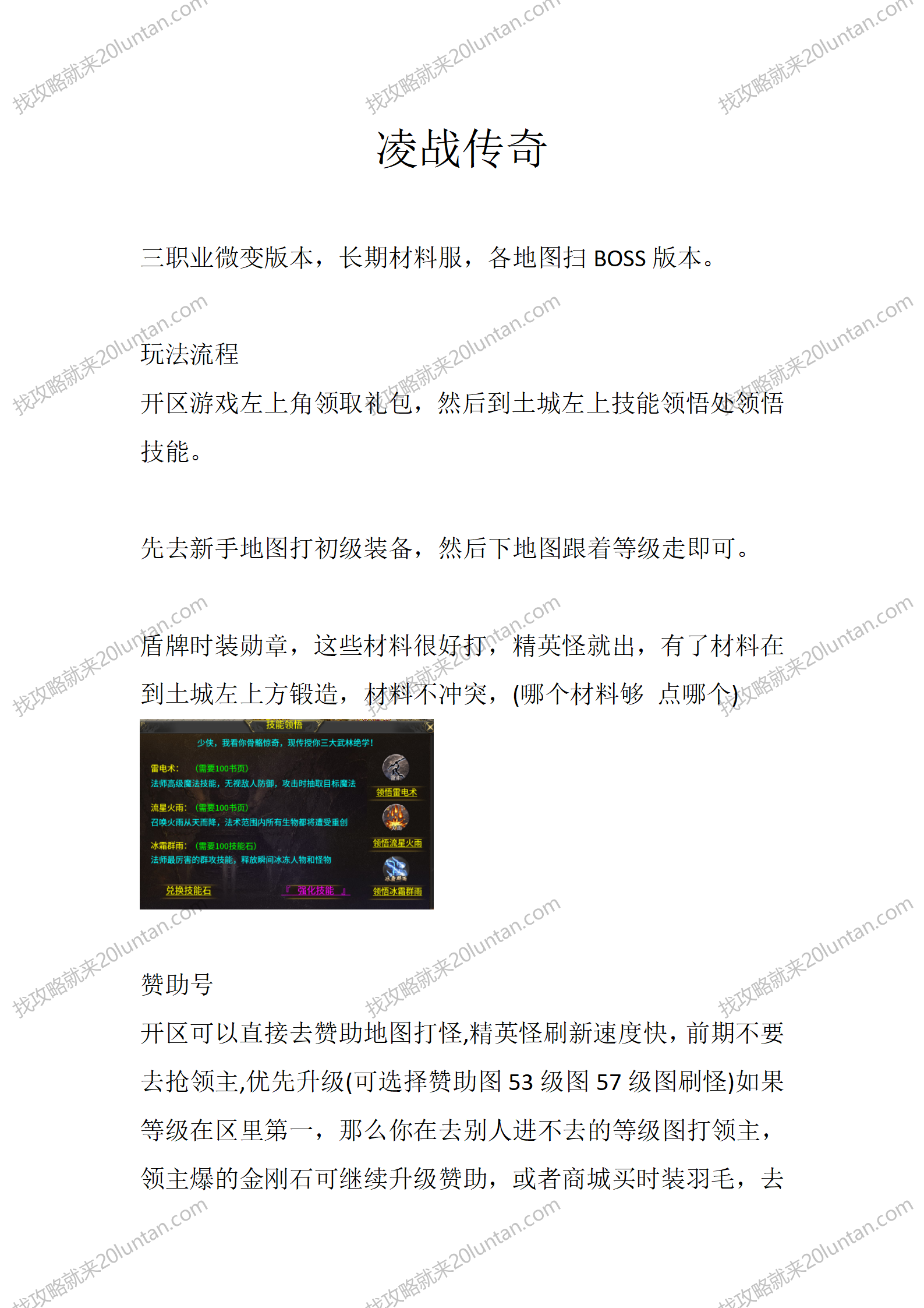 凌战传奇_01.png