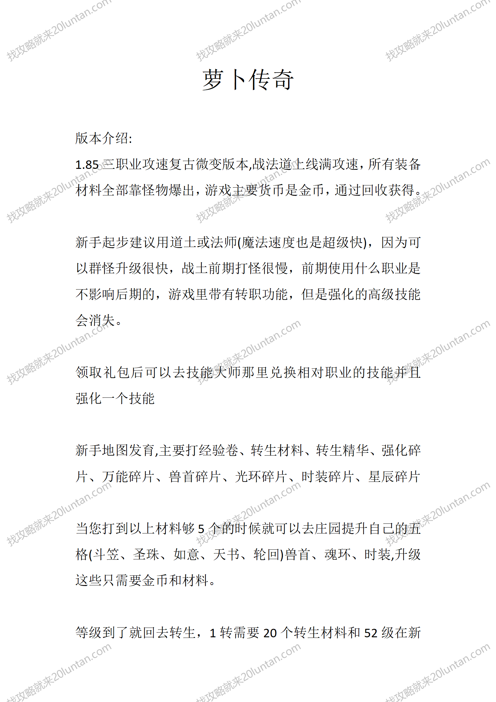 萝卜传奇_01.png