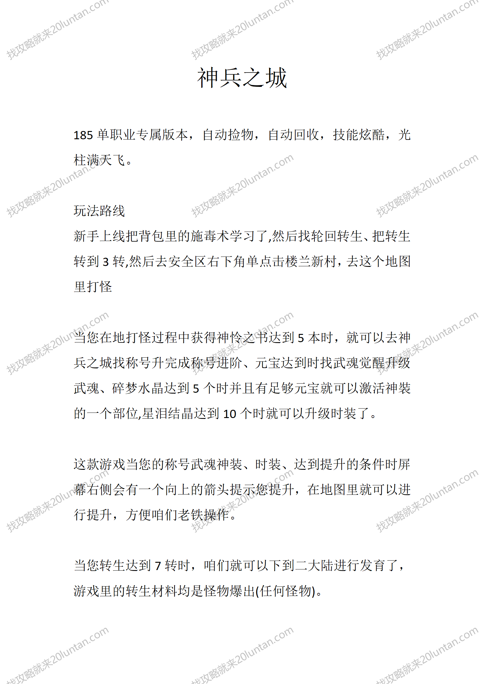 神兵之城_01.png