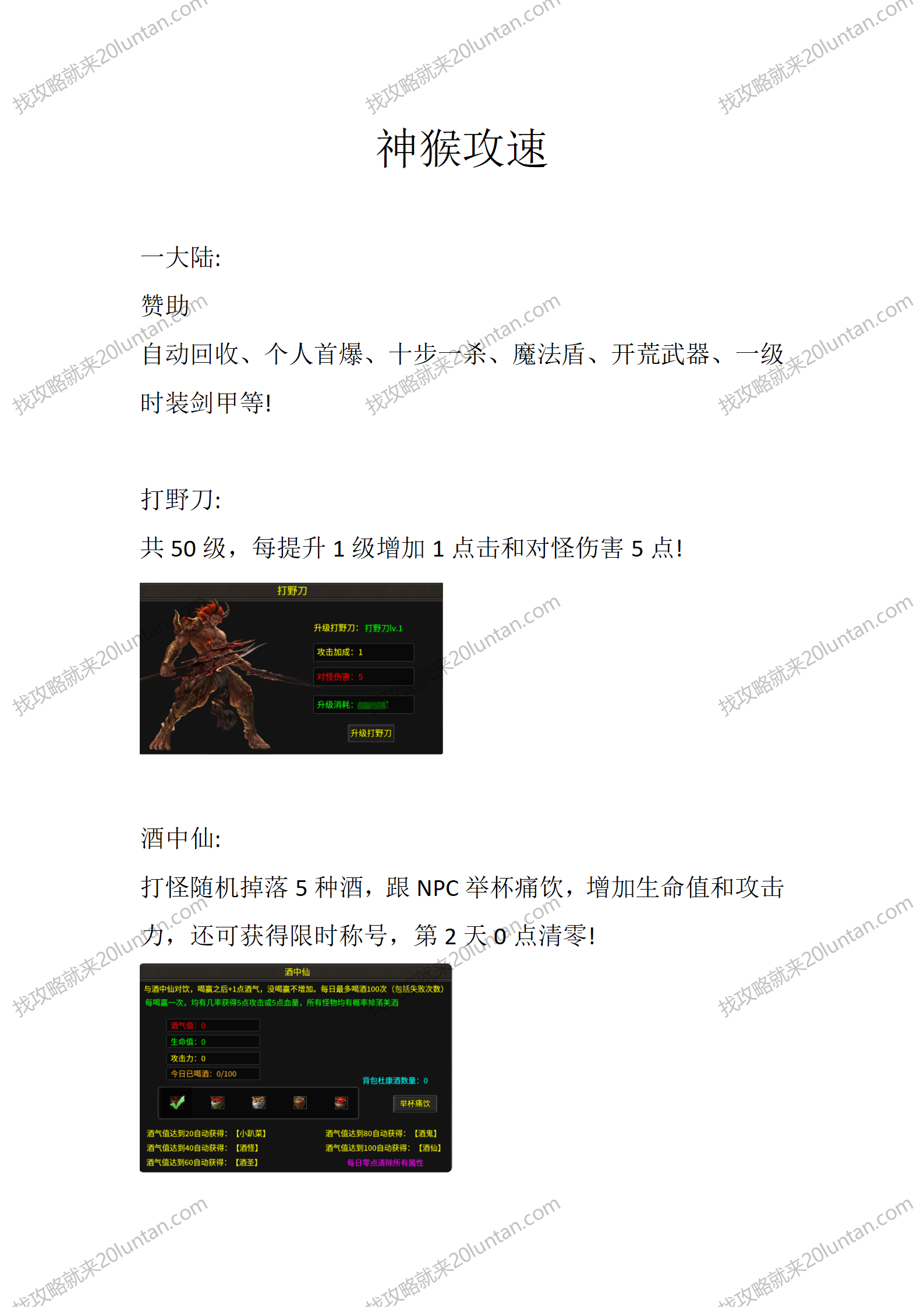 神猴攻速_01.png