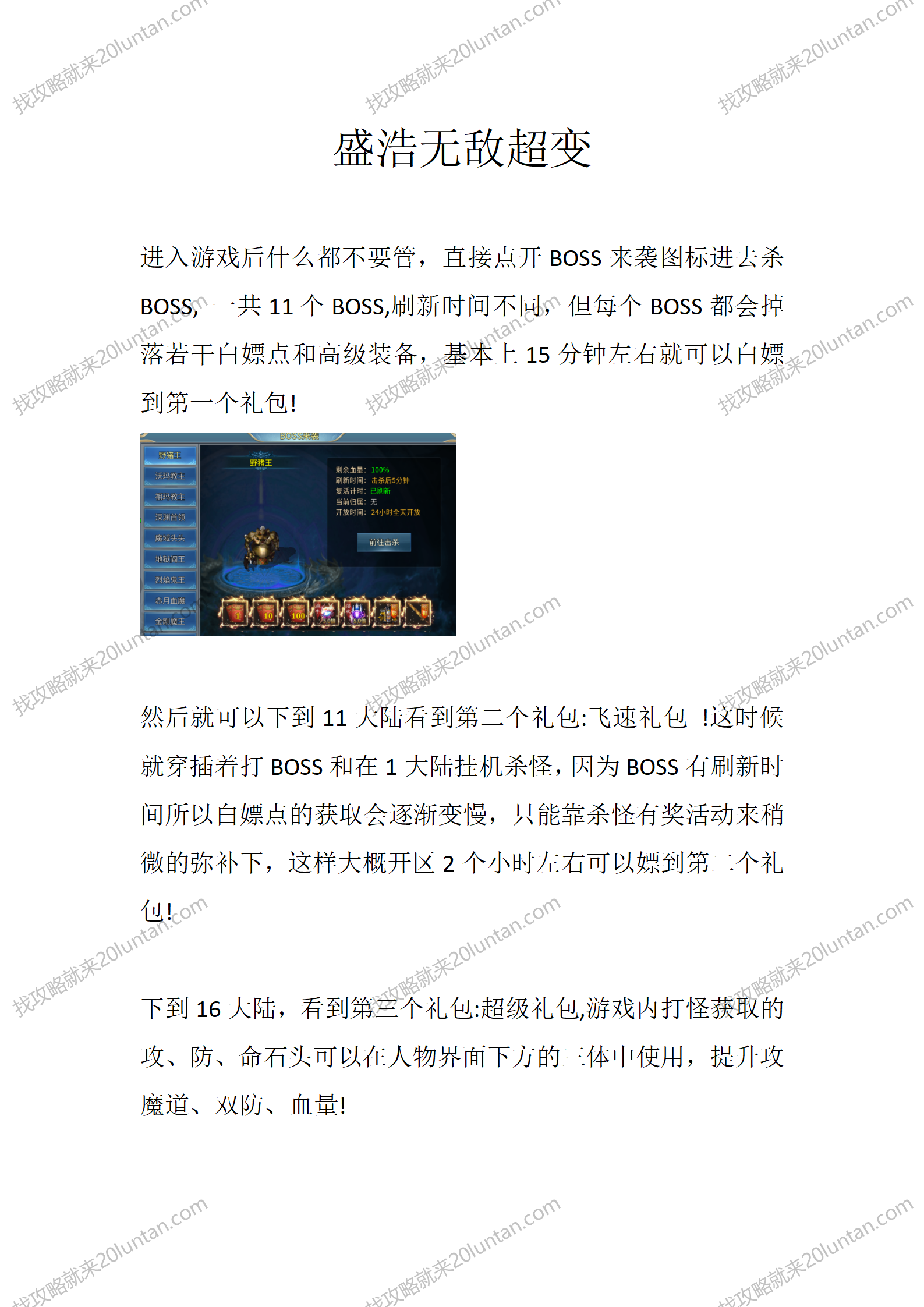 盛浩无敌超变_01.png