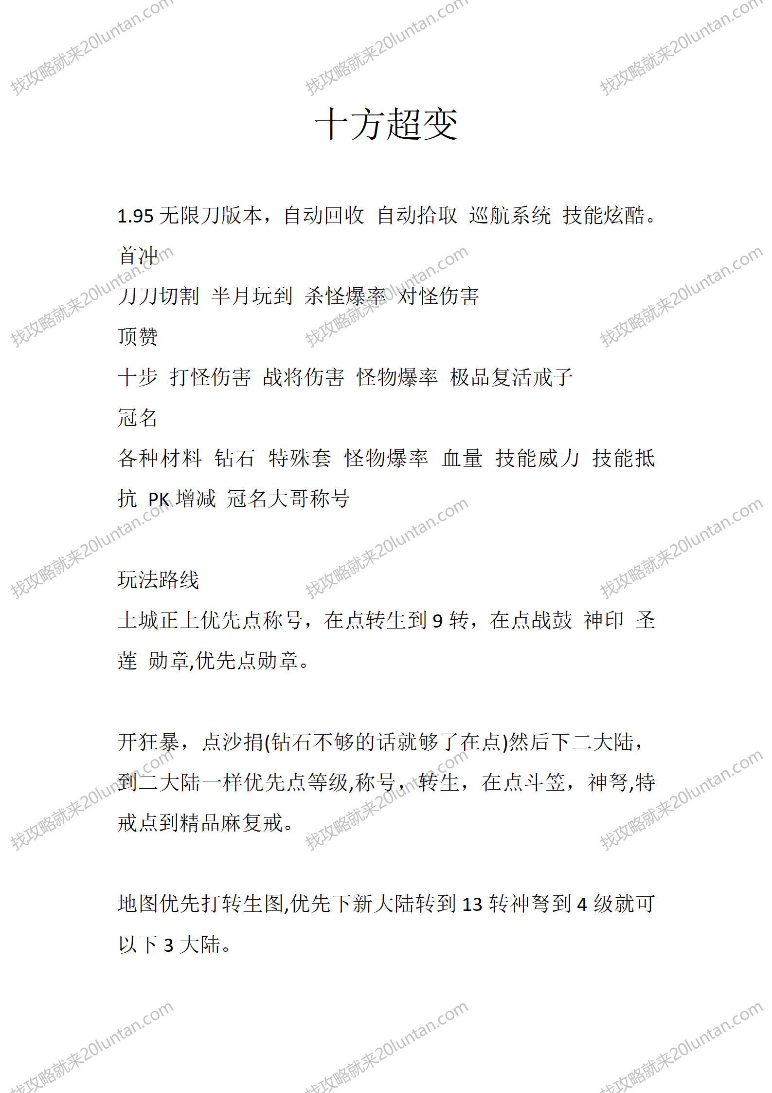 十方超变_01.png