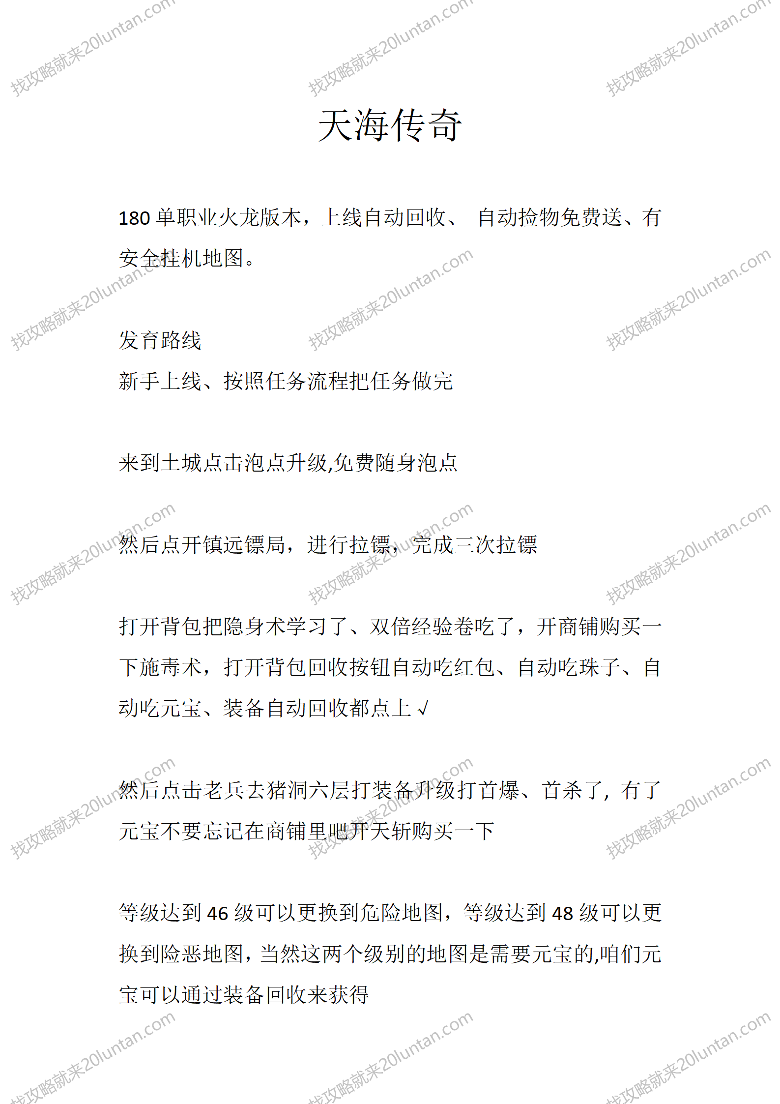 天海传奇_01.png