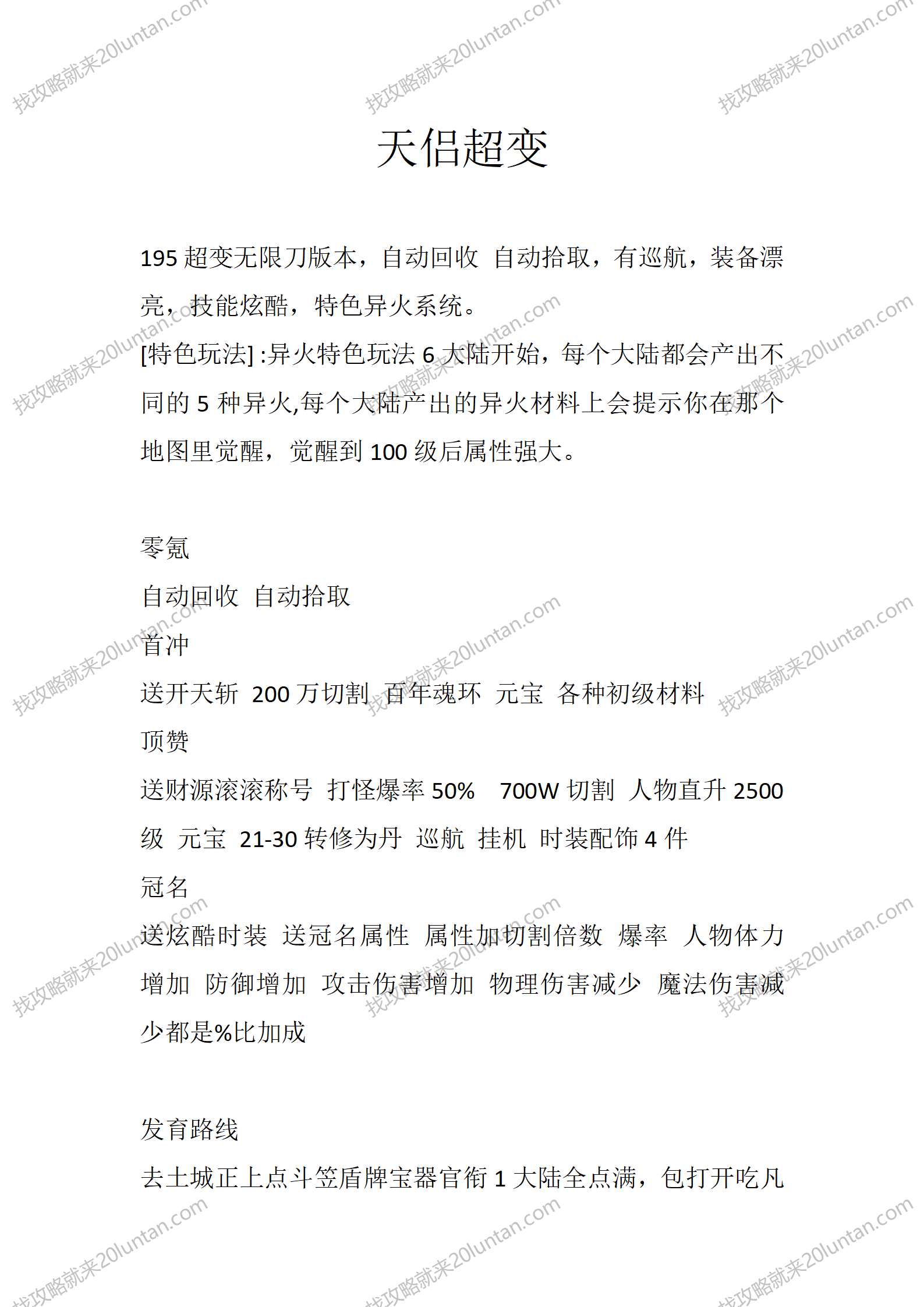 天侣超变_01.png