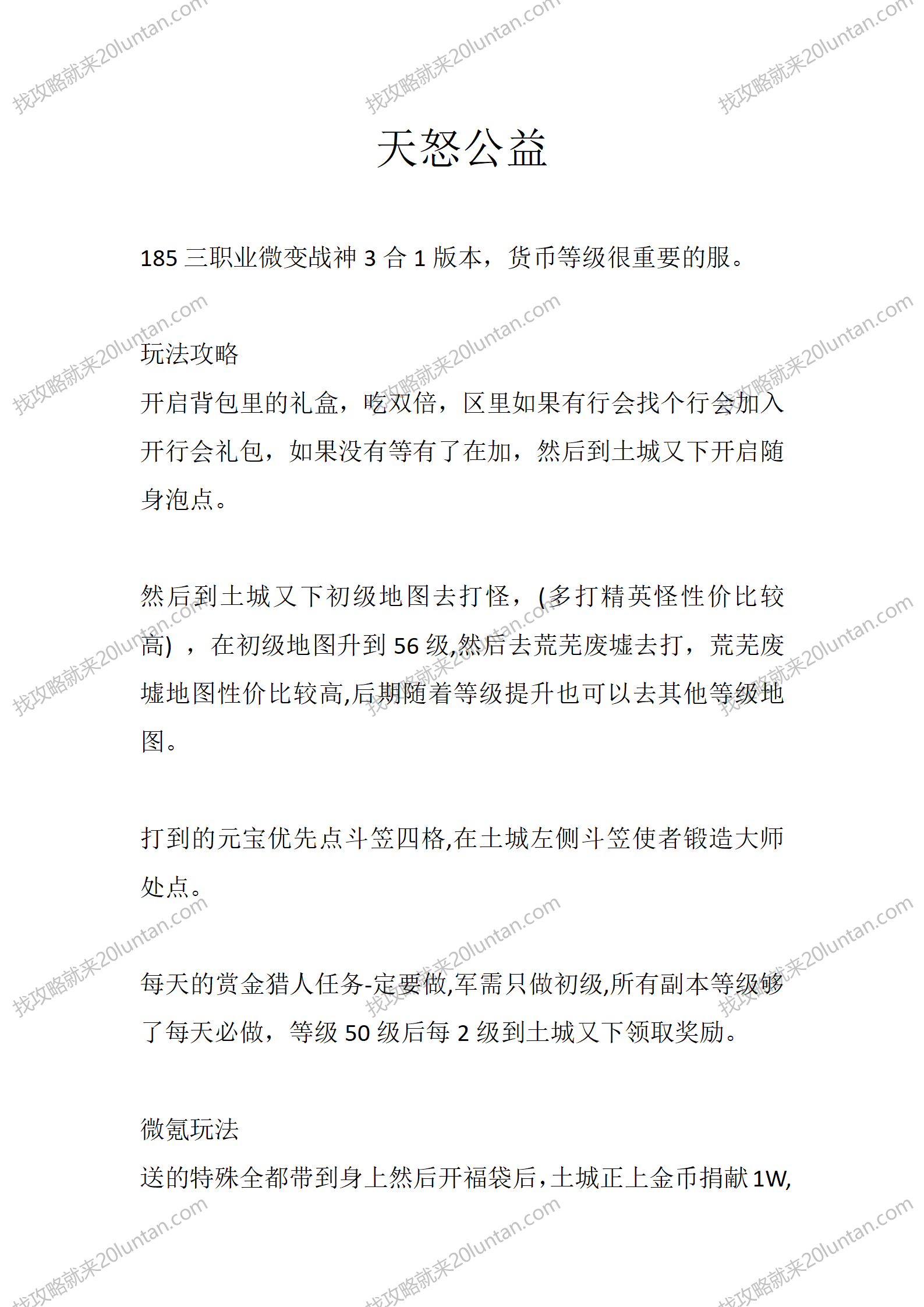 天怒公益_01.png