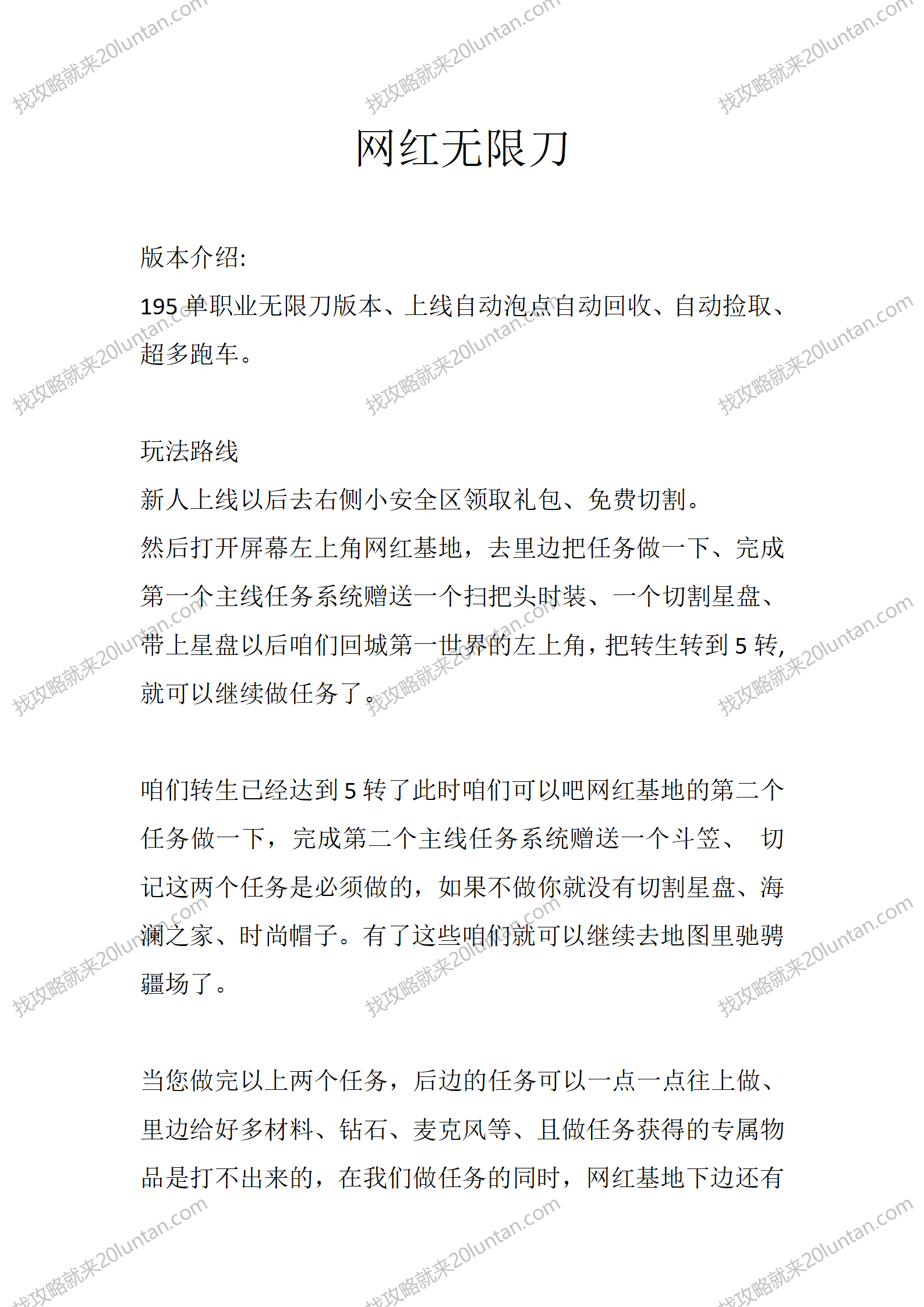 网红无限刀_01.png
