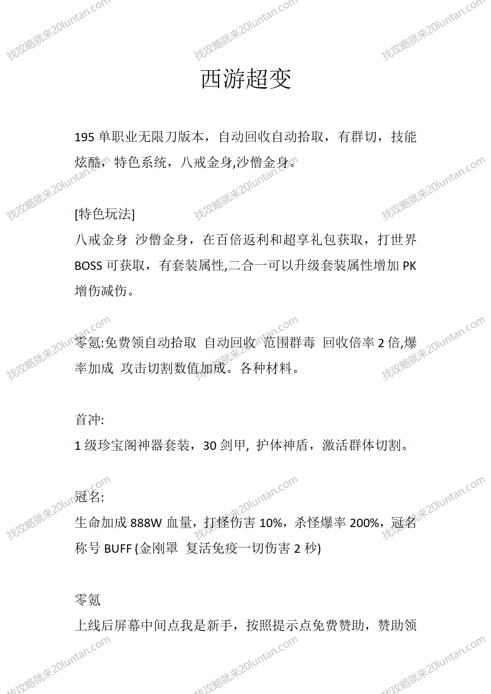 西游超变_01.png