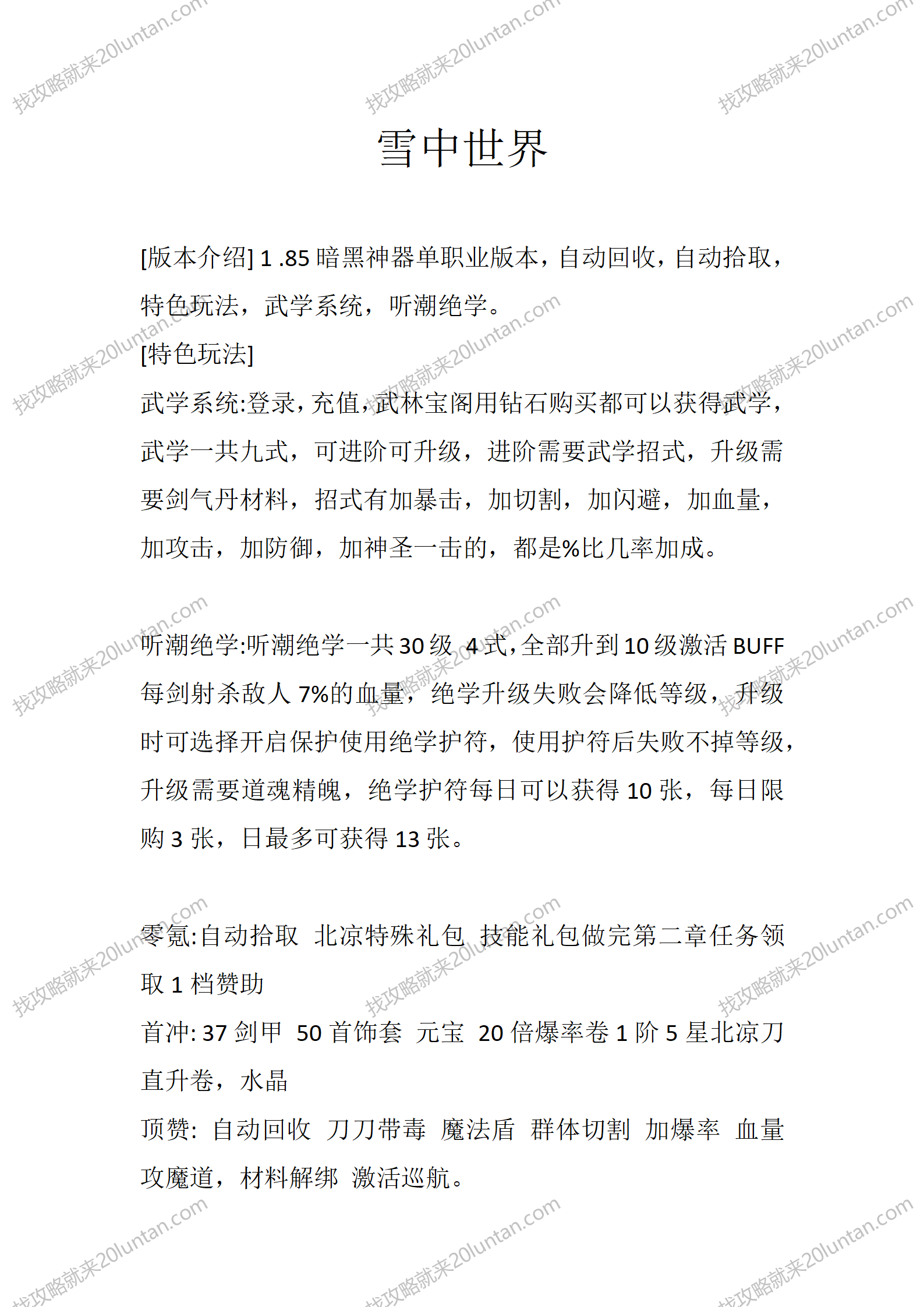 雪中世界_01.png