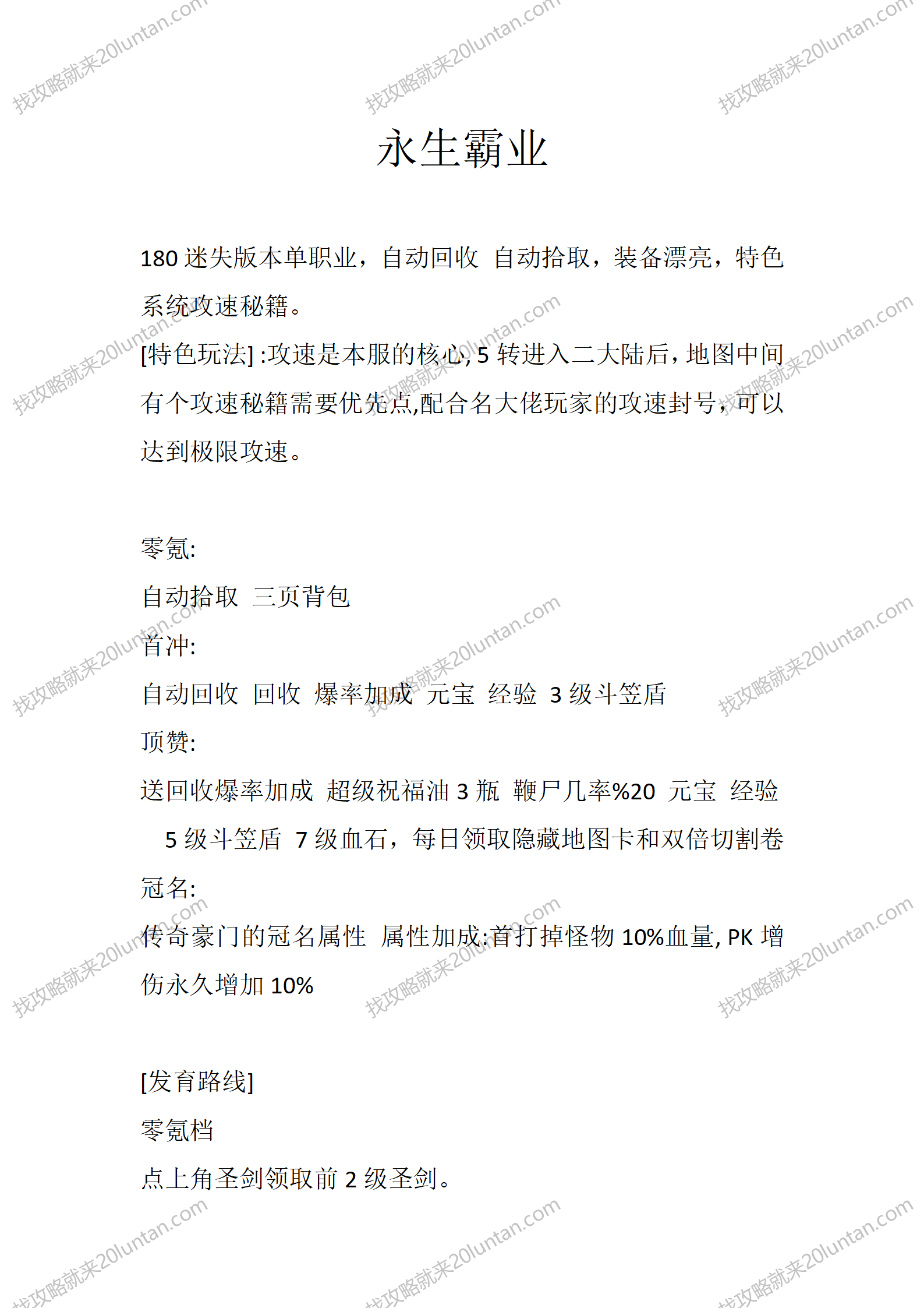 永生霸业_01.png