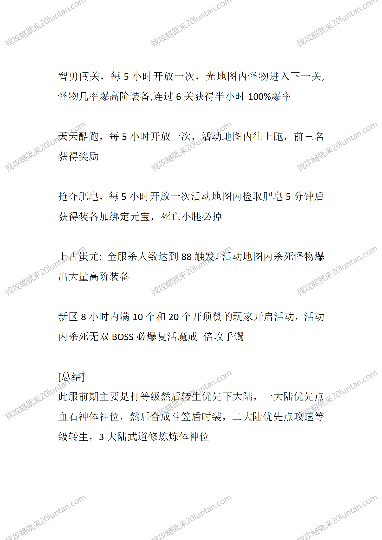 永生霸业_05.png