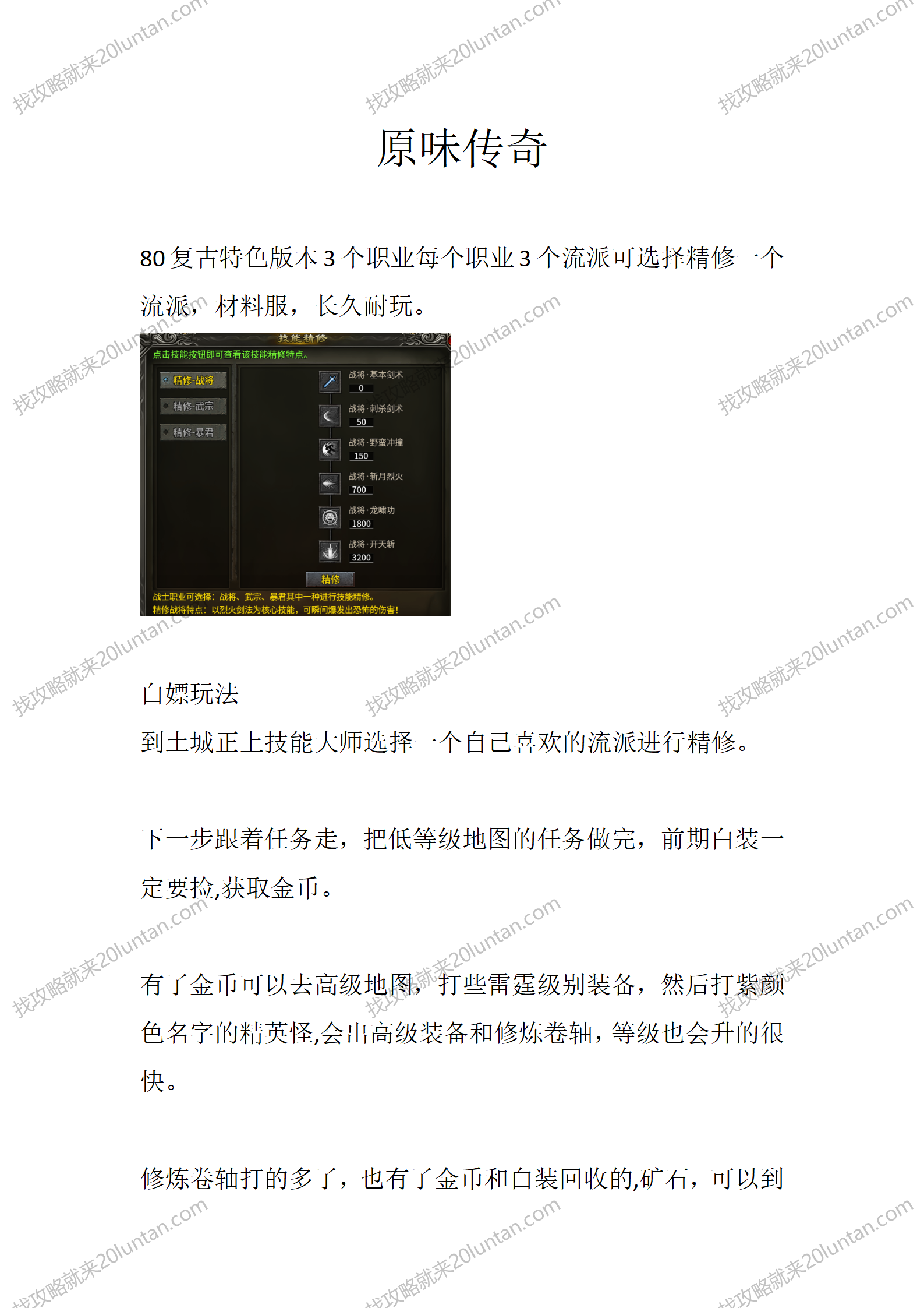原味传奇_01.png