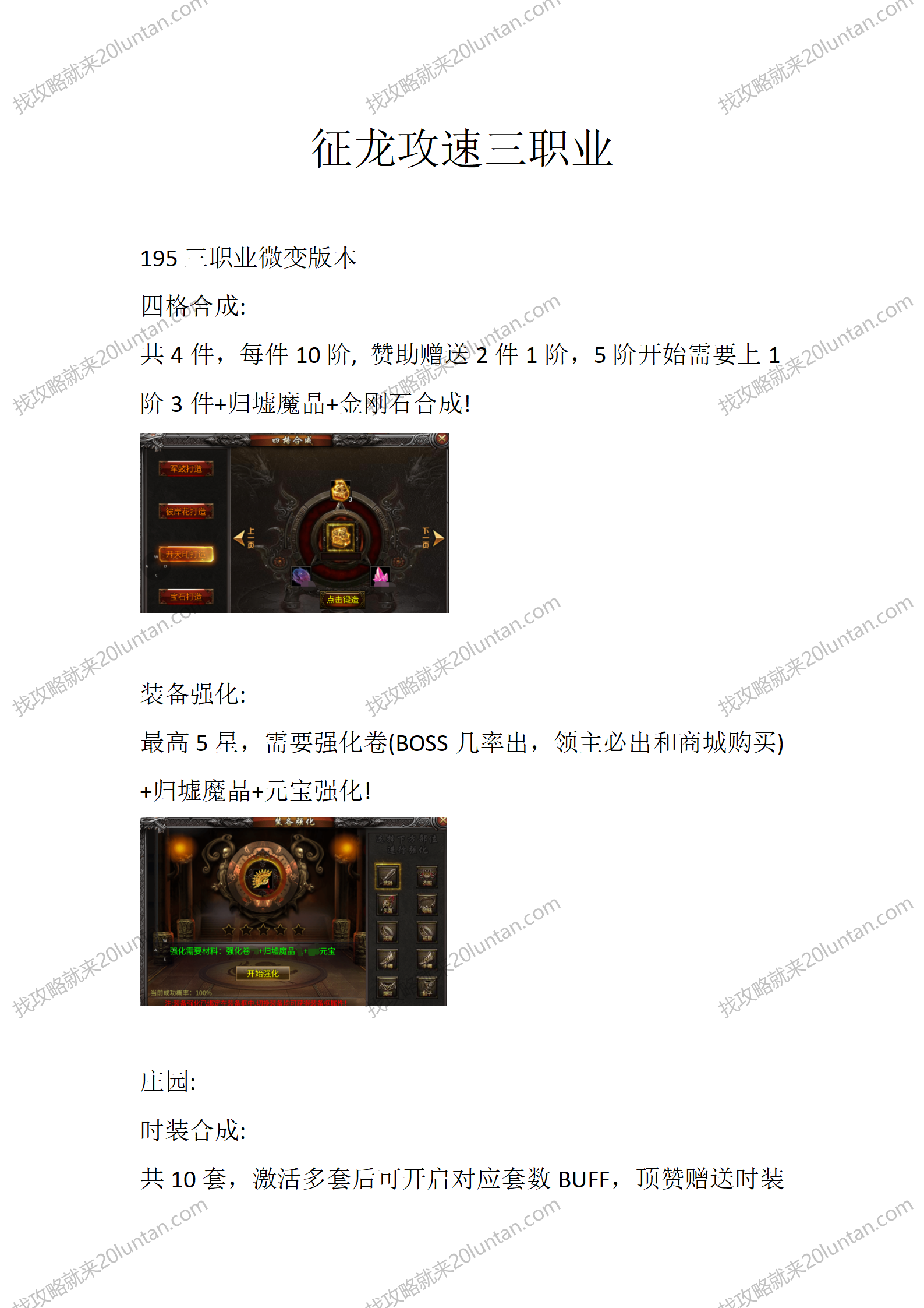 征龙攻速三职业_01.png