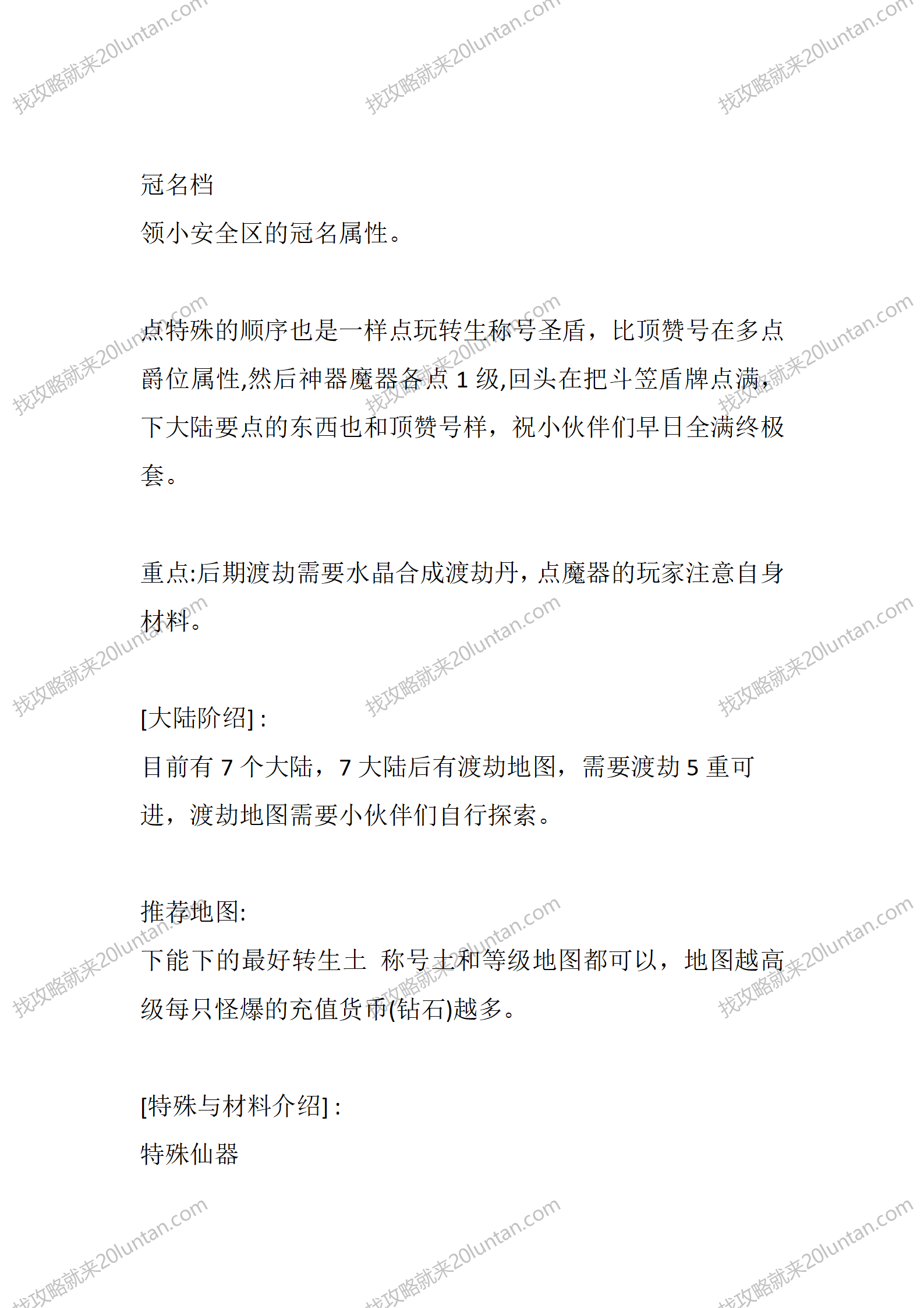 终极暴击超变_03.png