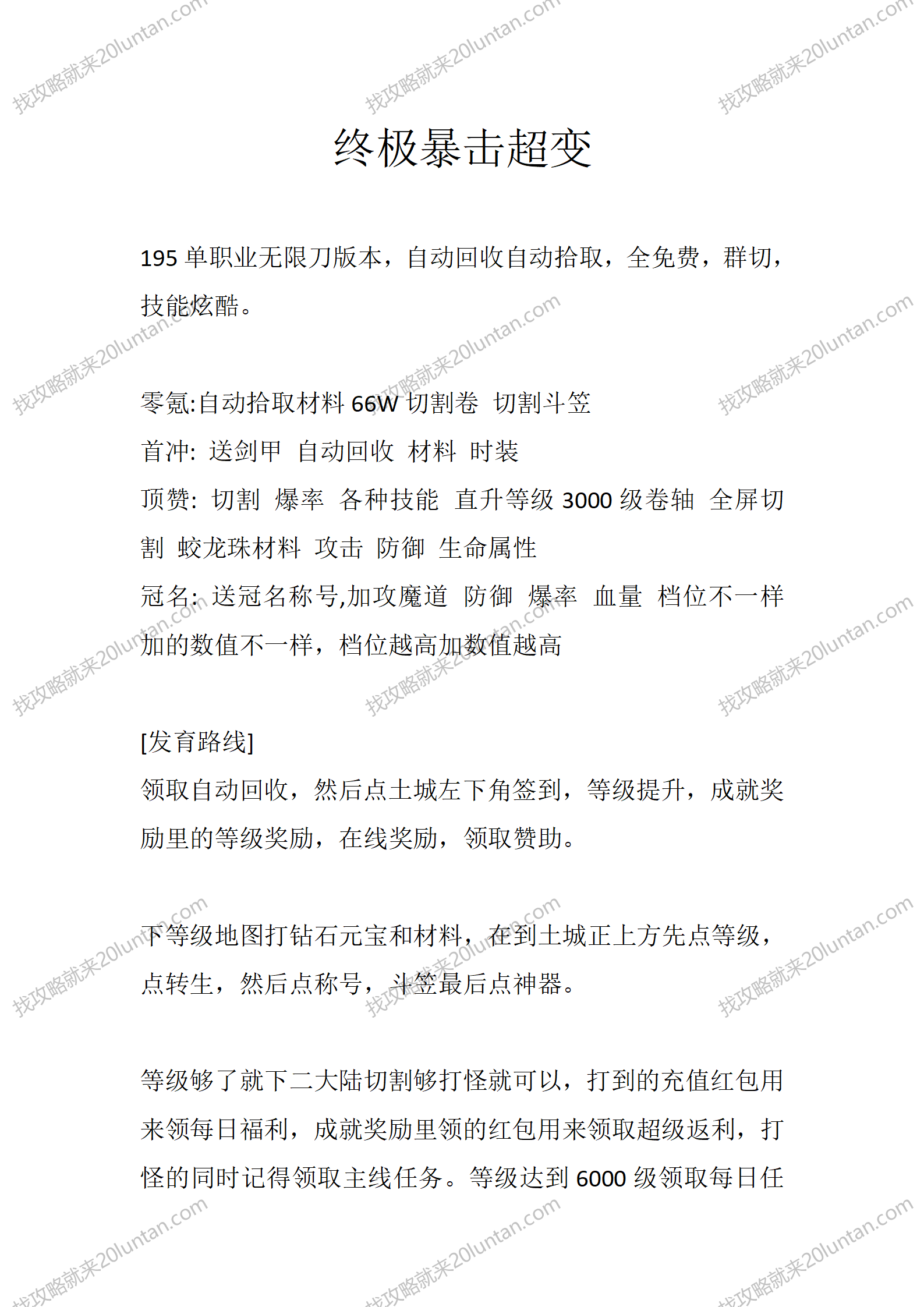终极暴击超变_01.png