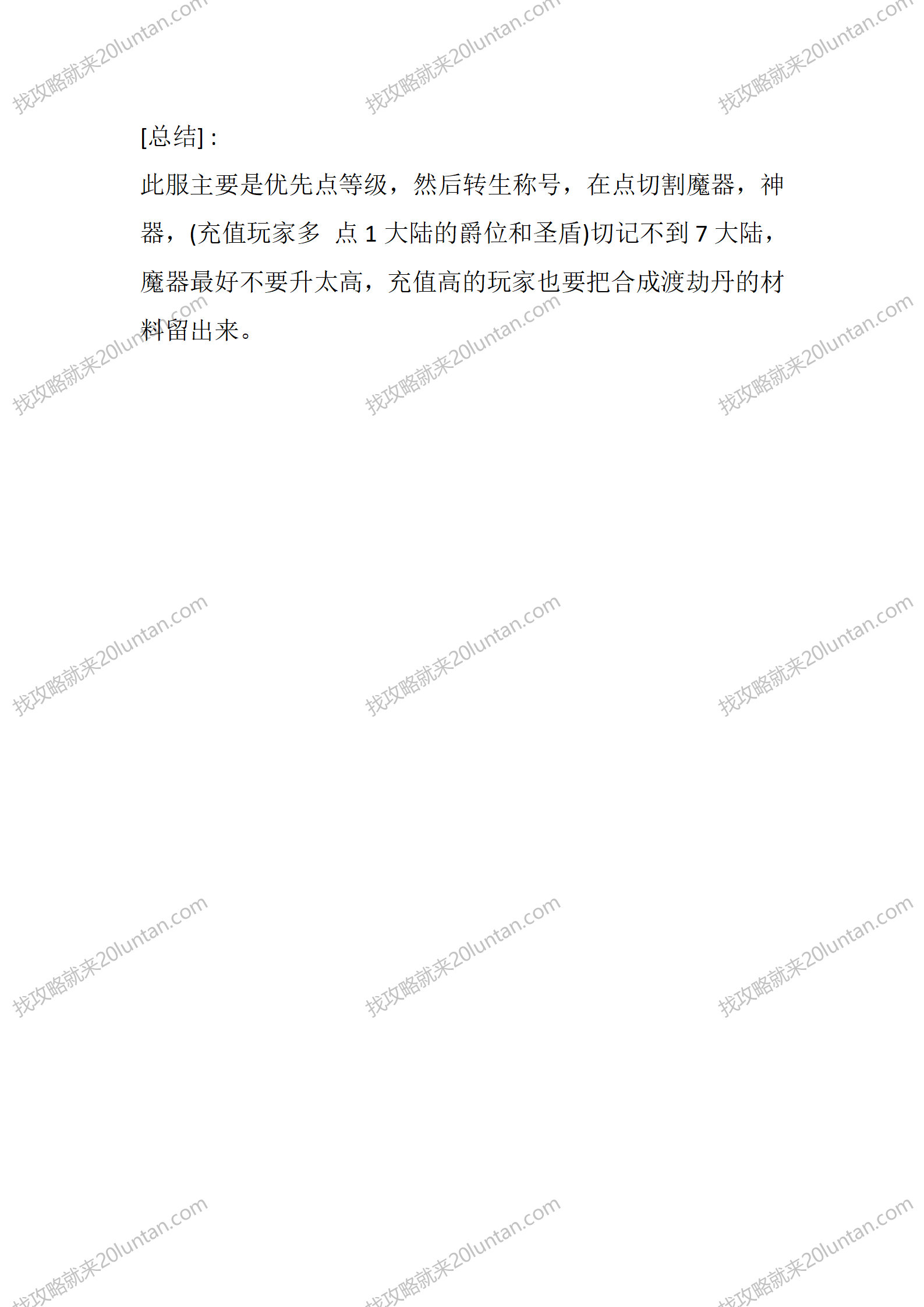 终极暴击超变_05.png