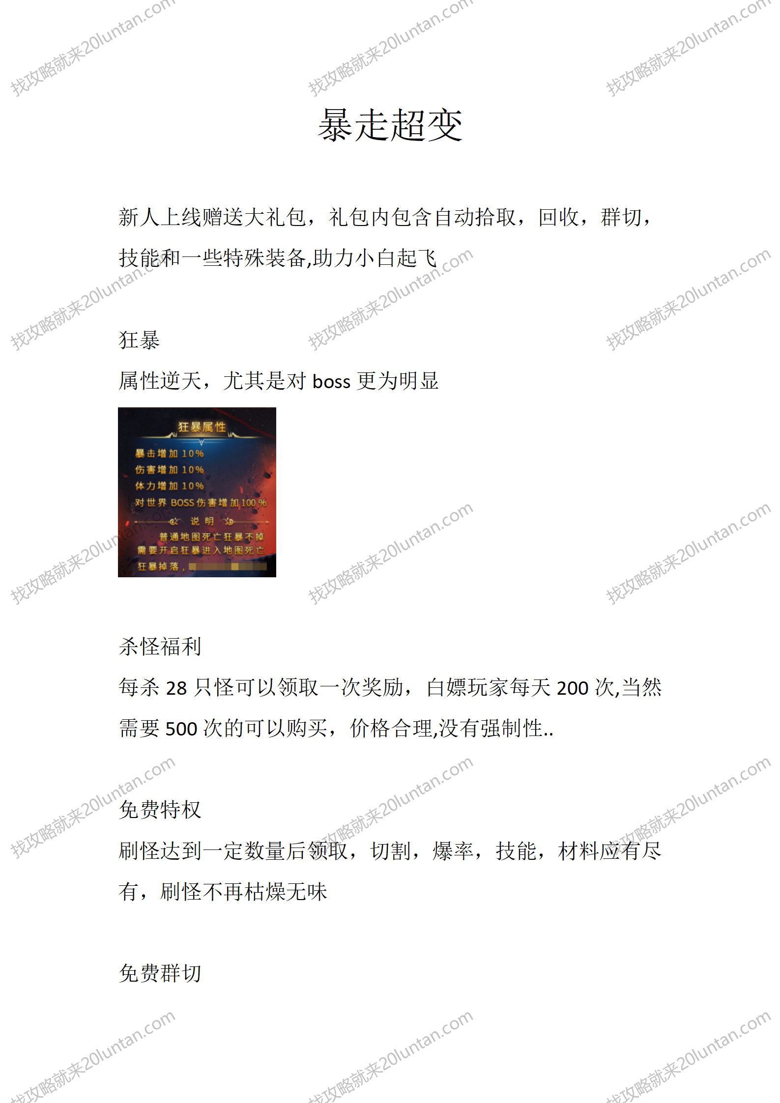 暴走超变_01.png