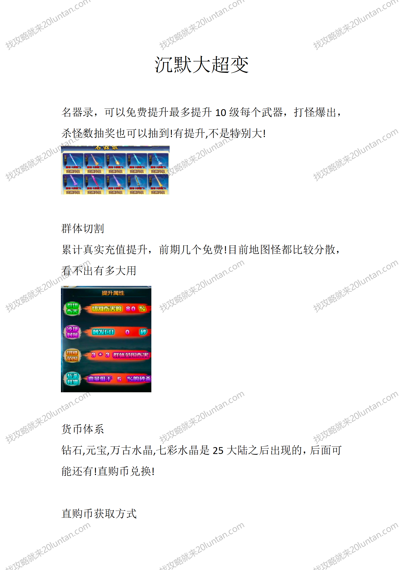沉默大超变_01.png