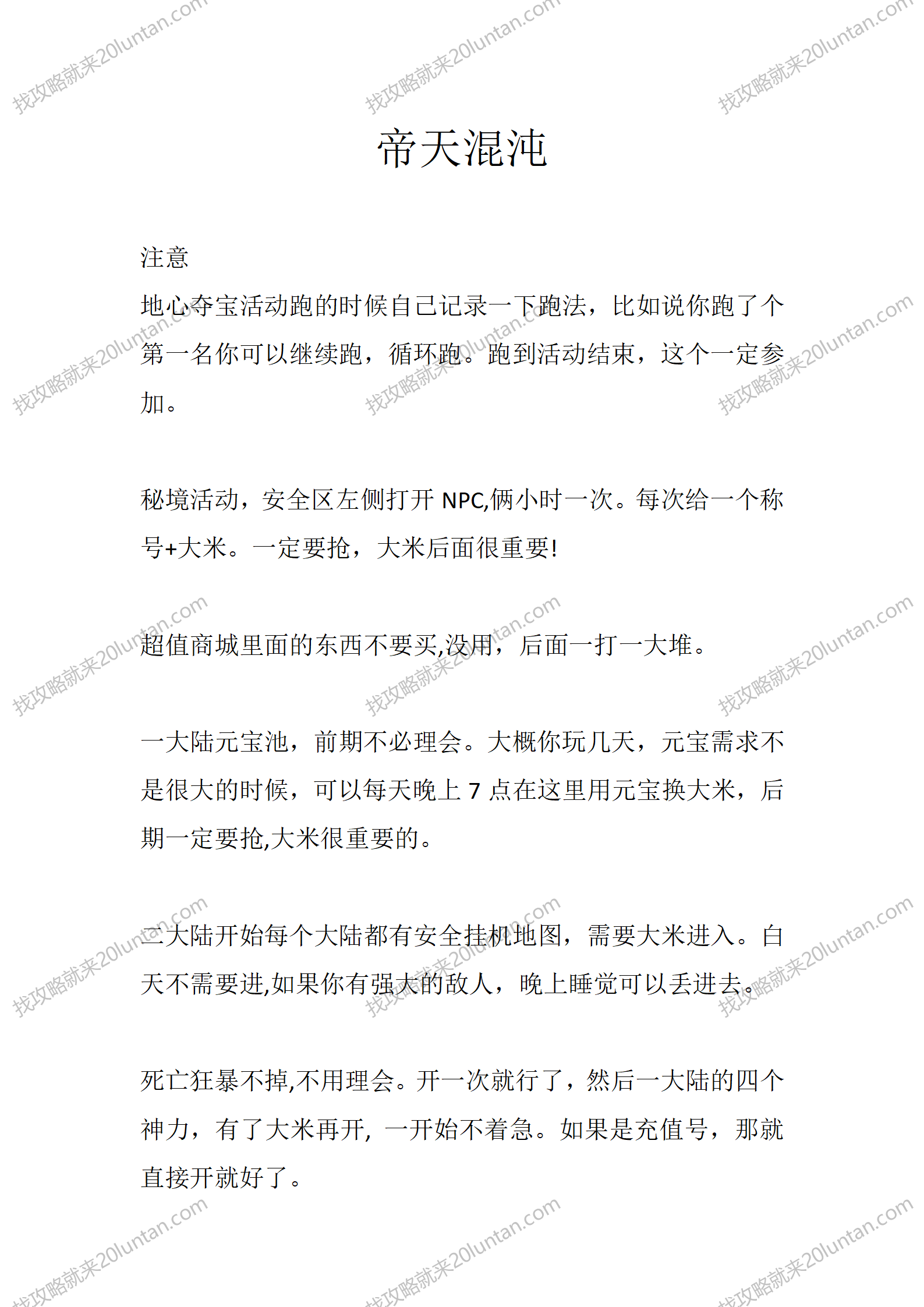 帝天混沌_01.png