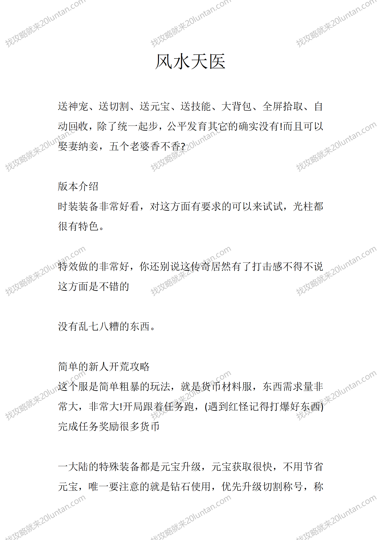 风水天医_01.png