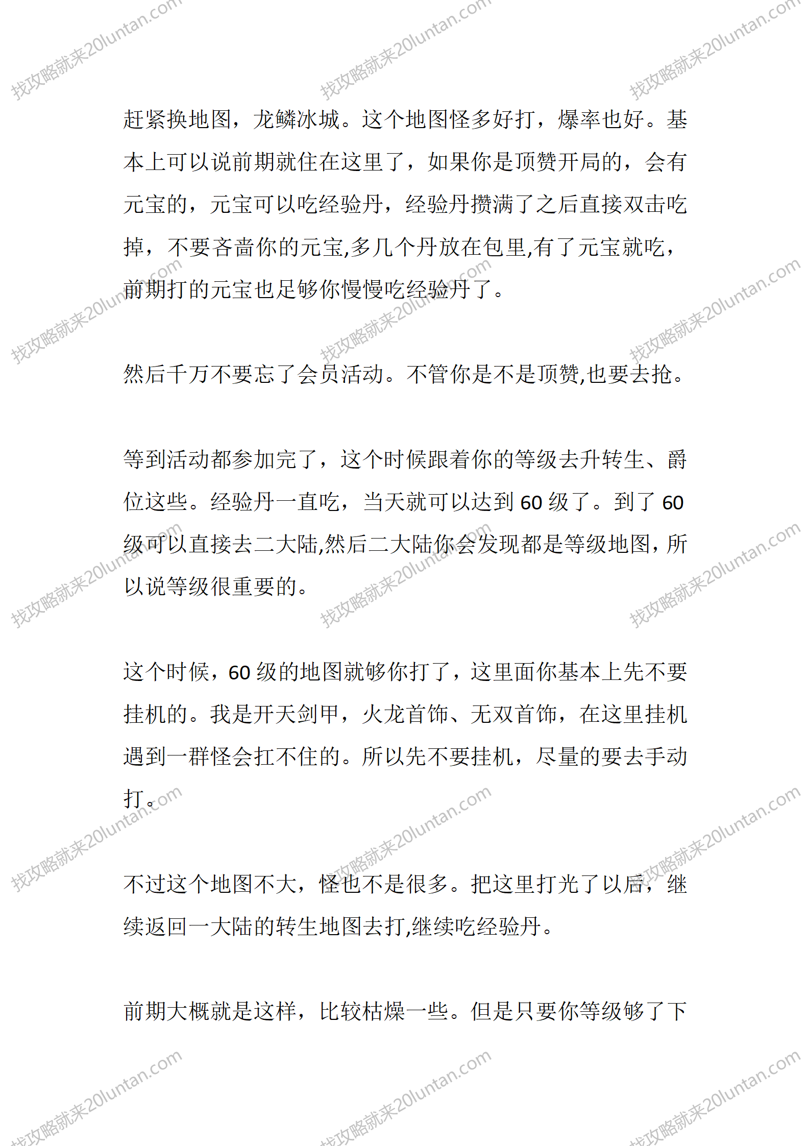 龙鳞火龙单职业_04.png