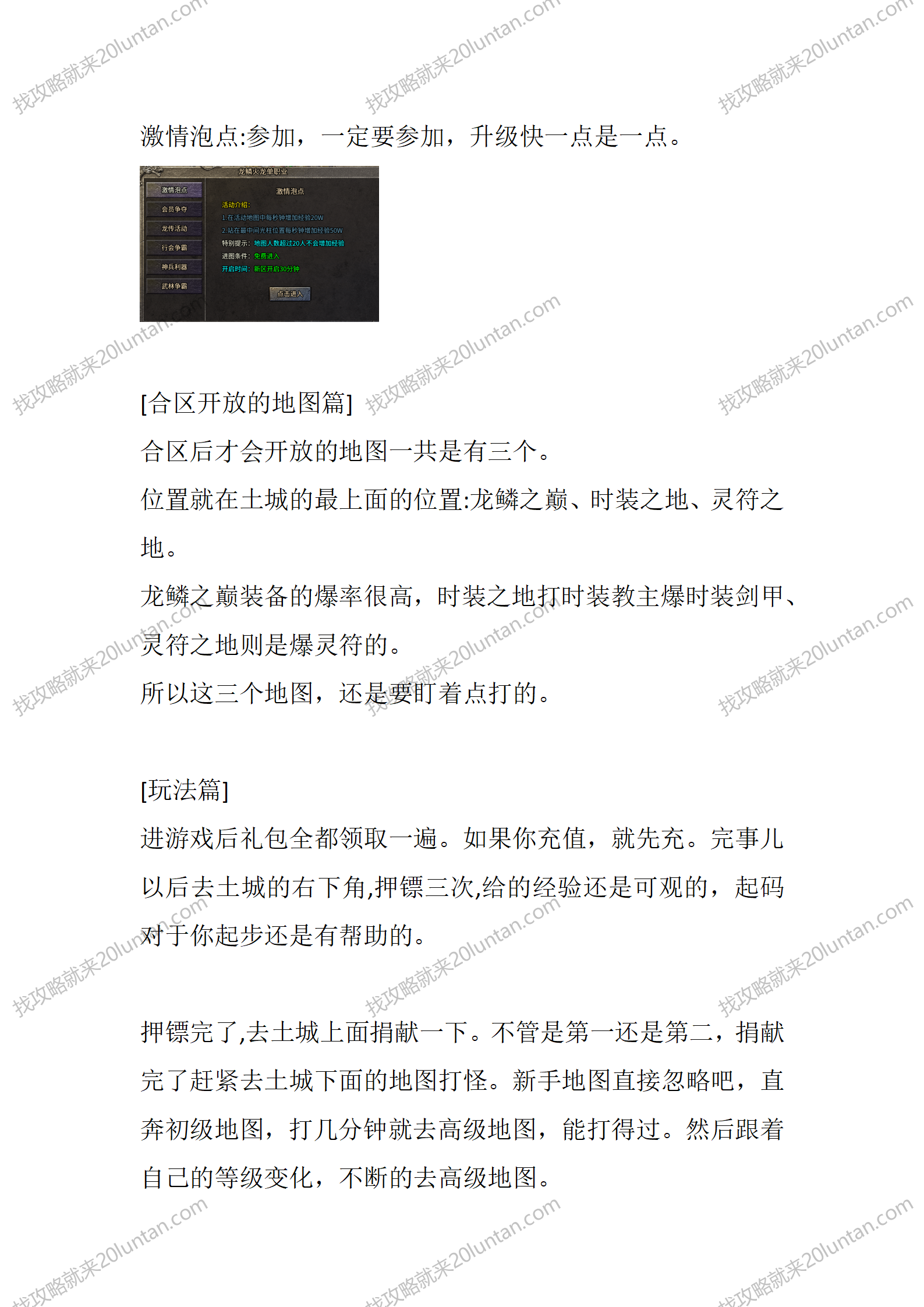 龙鳞火龙单职业_02.png