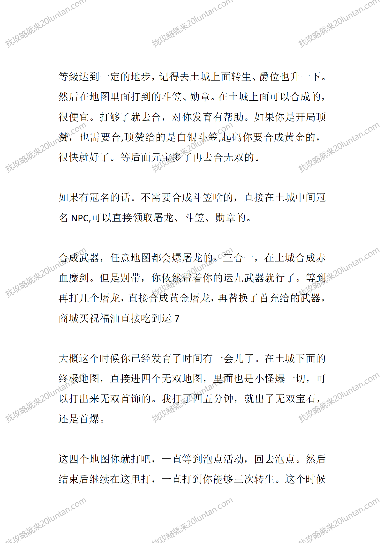 龙鳞火龙单职业_03.png