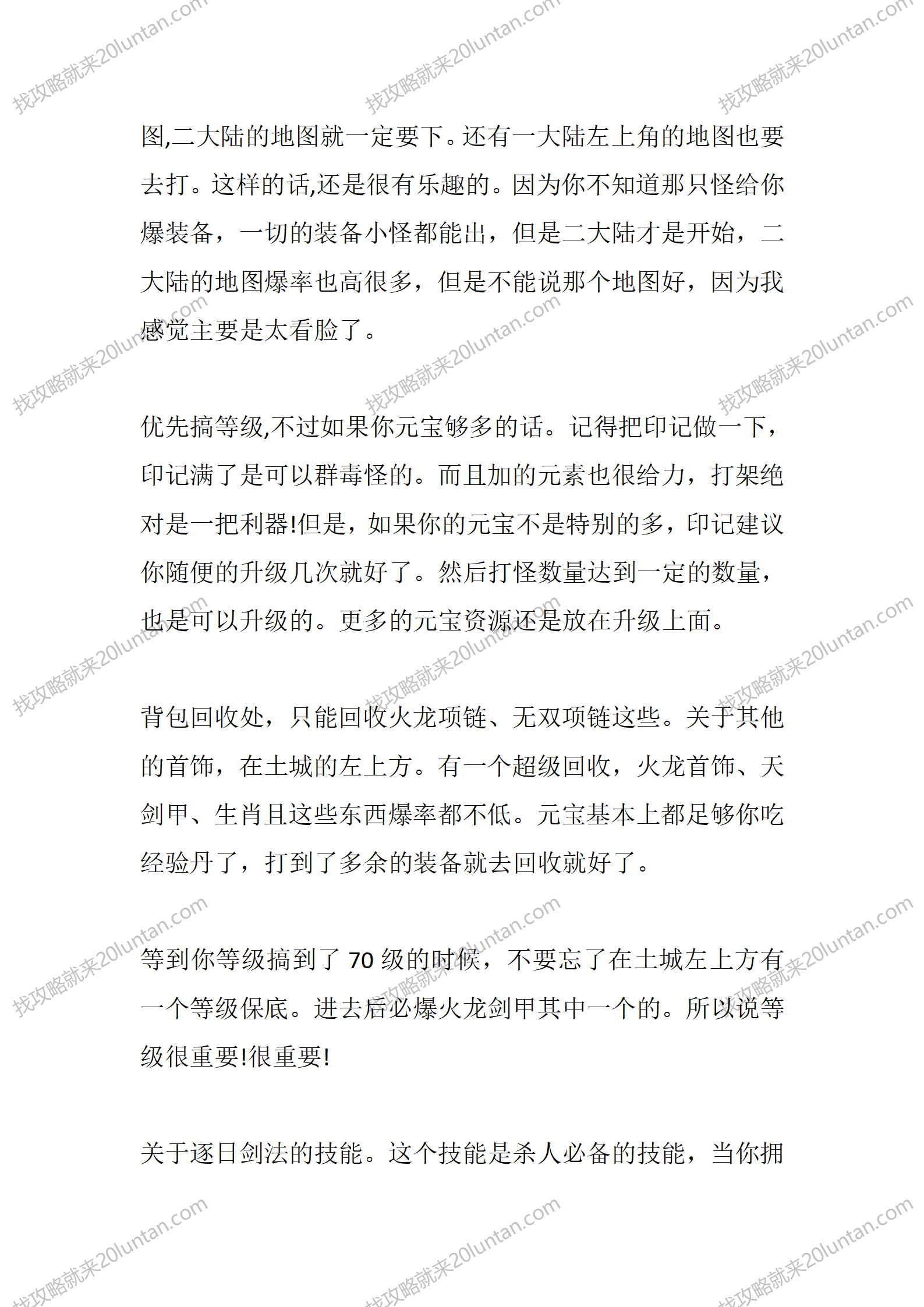 龙鳞火龙单职业_05.png