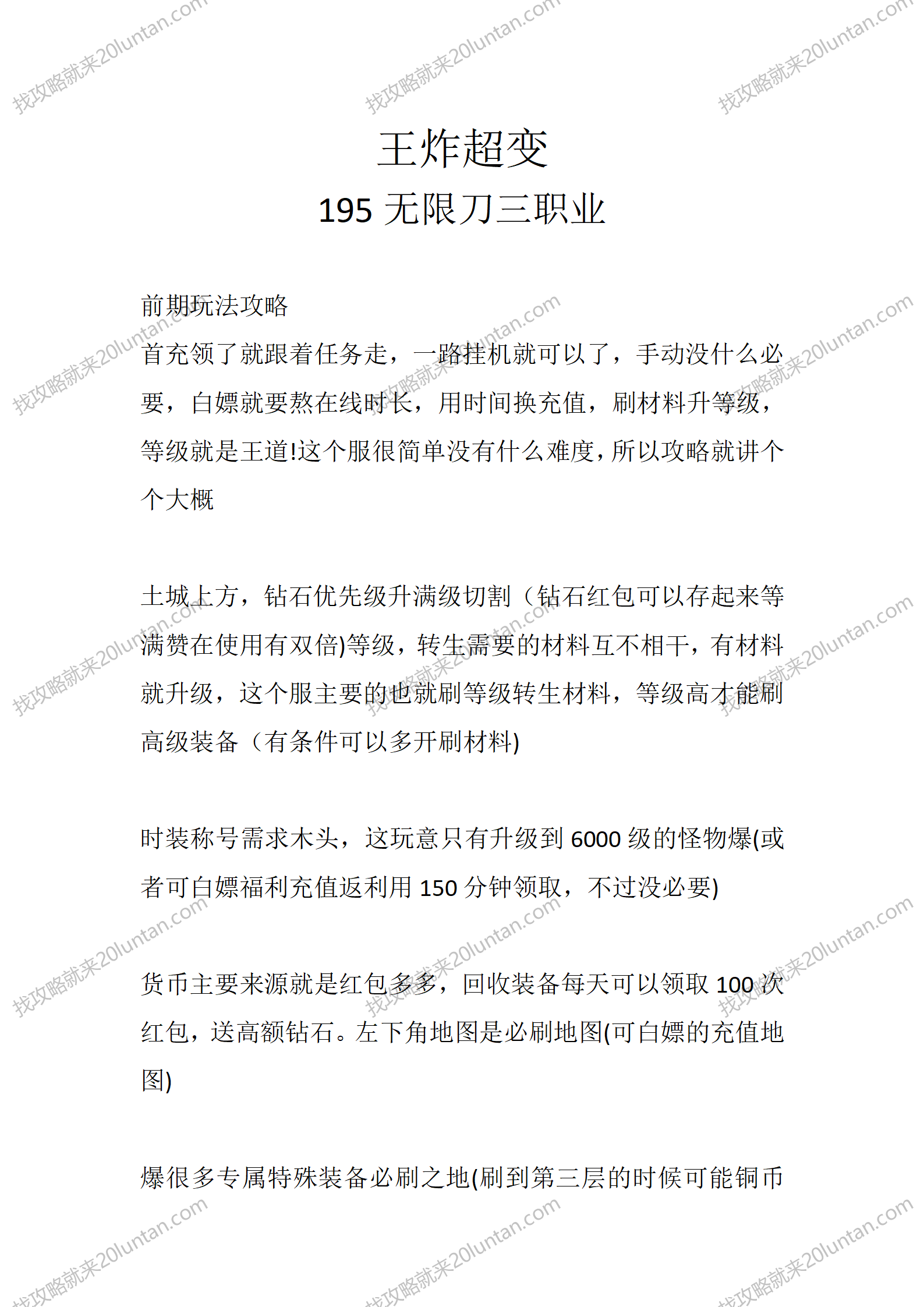 王炸超变_01.png