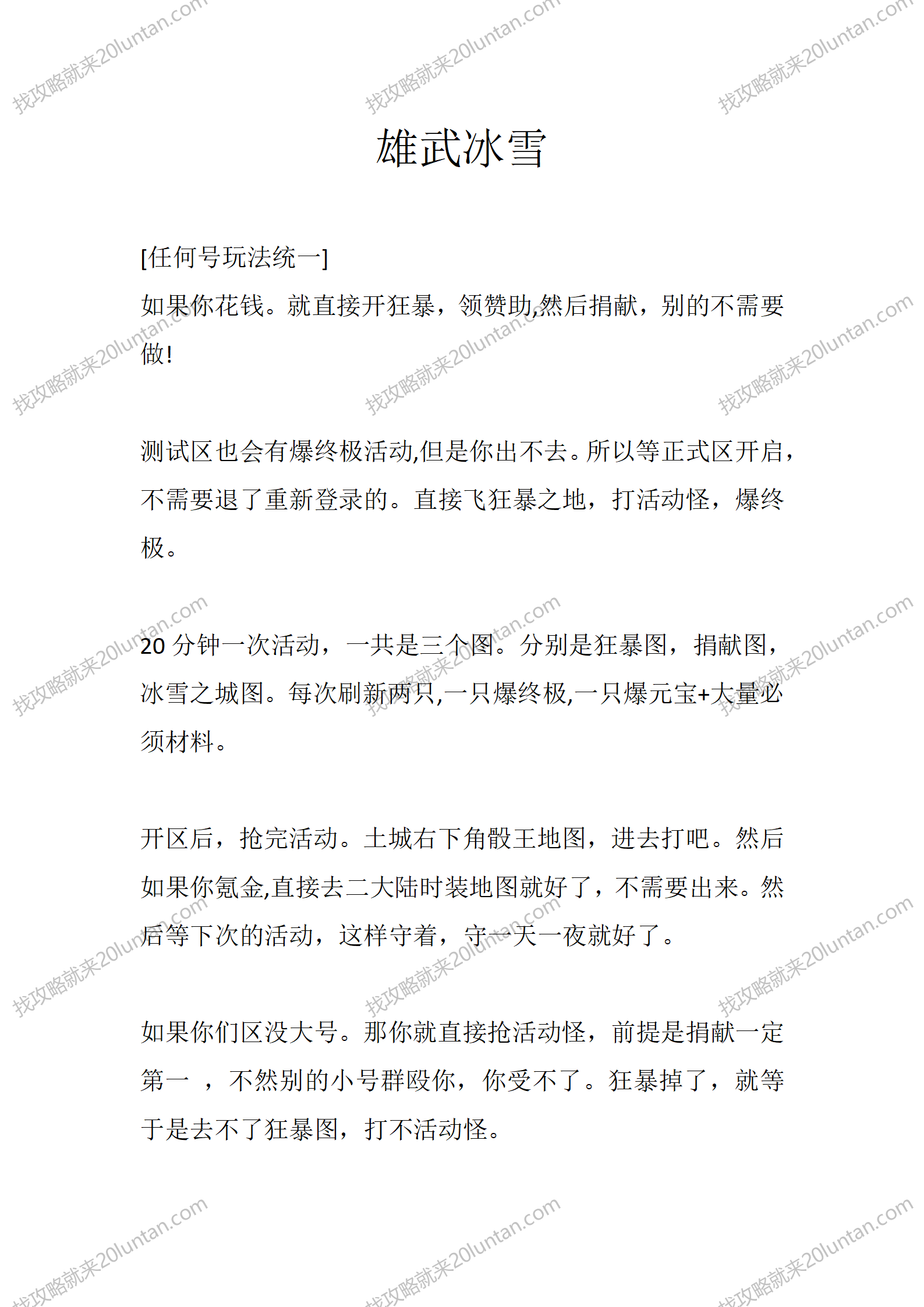 雄武冰雪_01.png