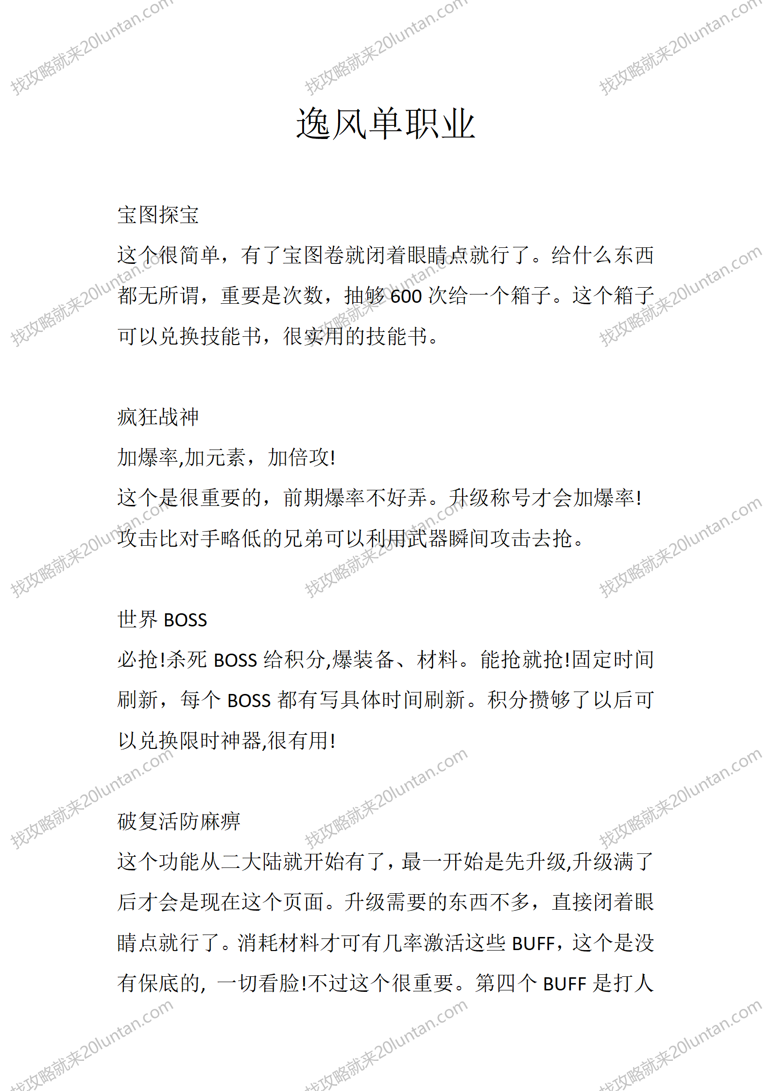 逸风单职业_01.png