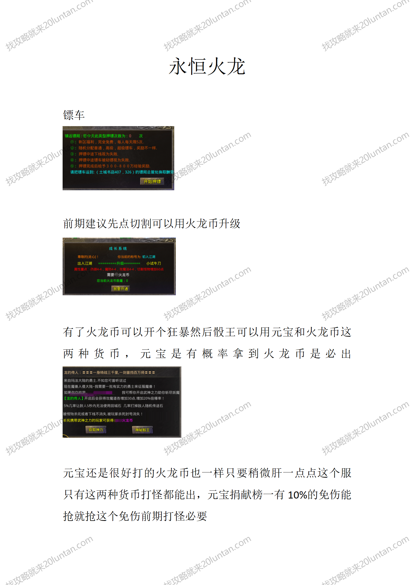 永恒火龙_01.png