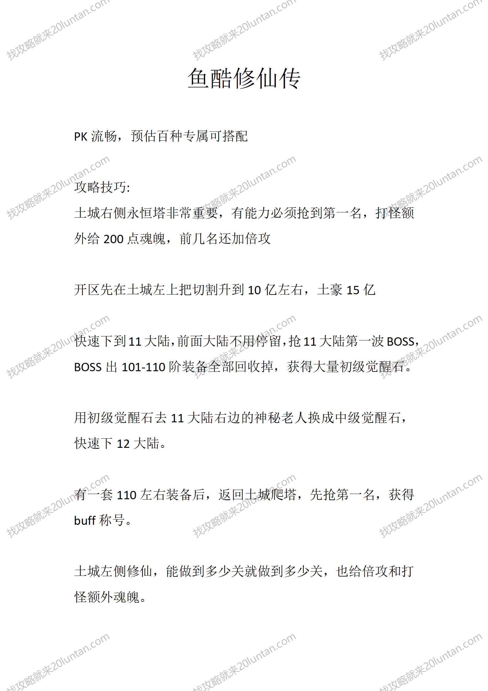鱼酷修仙传_01.png