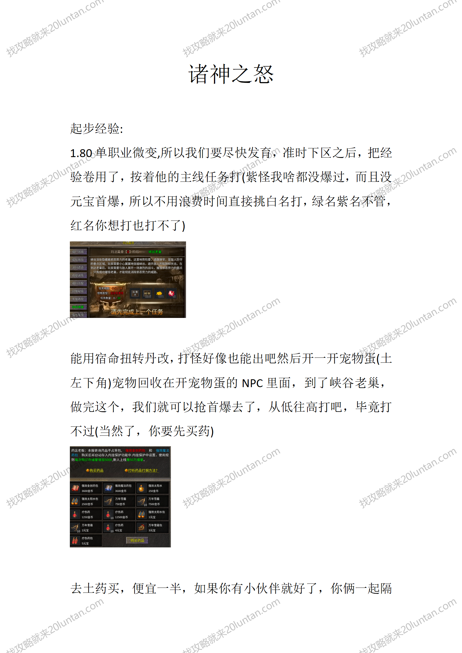诸神之怒_01.png