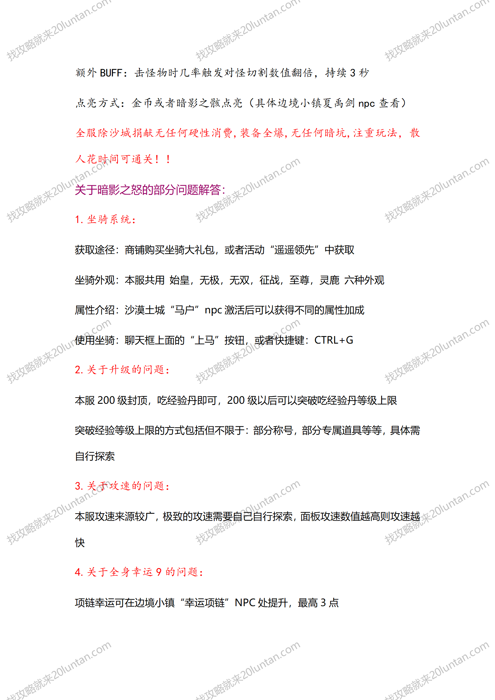 暗影之怒攻略_03.png