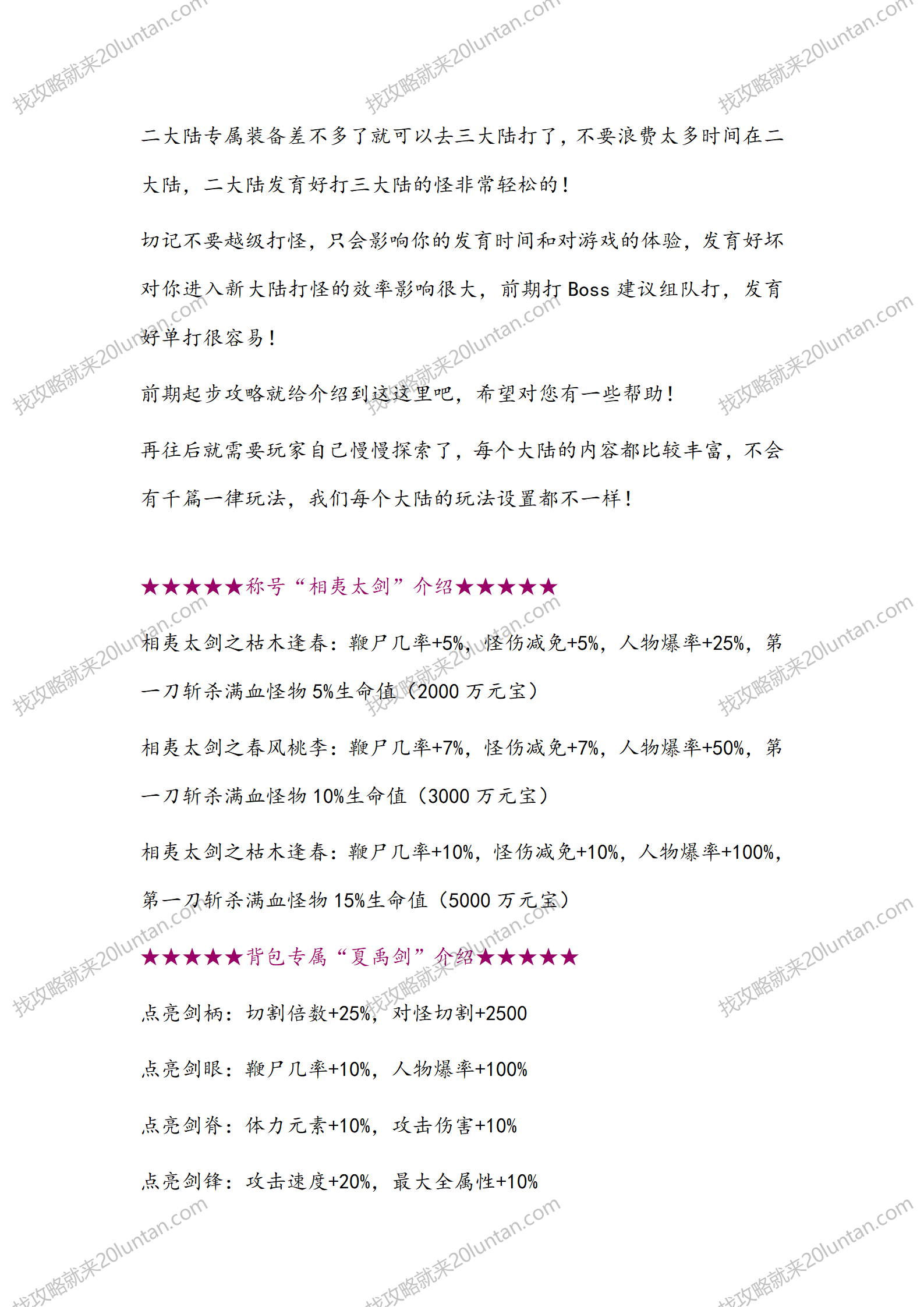 暗影之怒攻略_02.png
