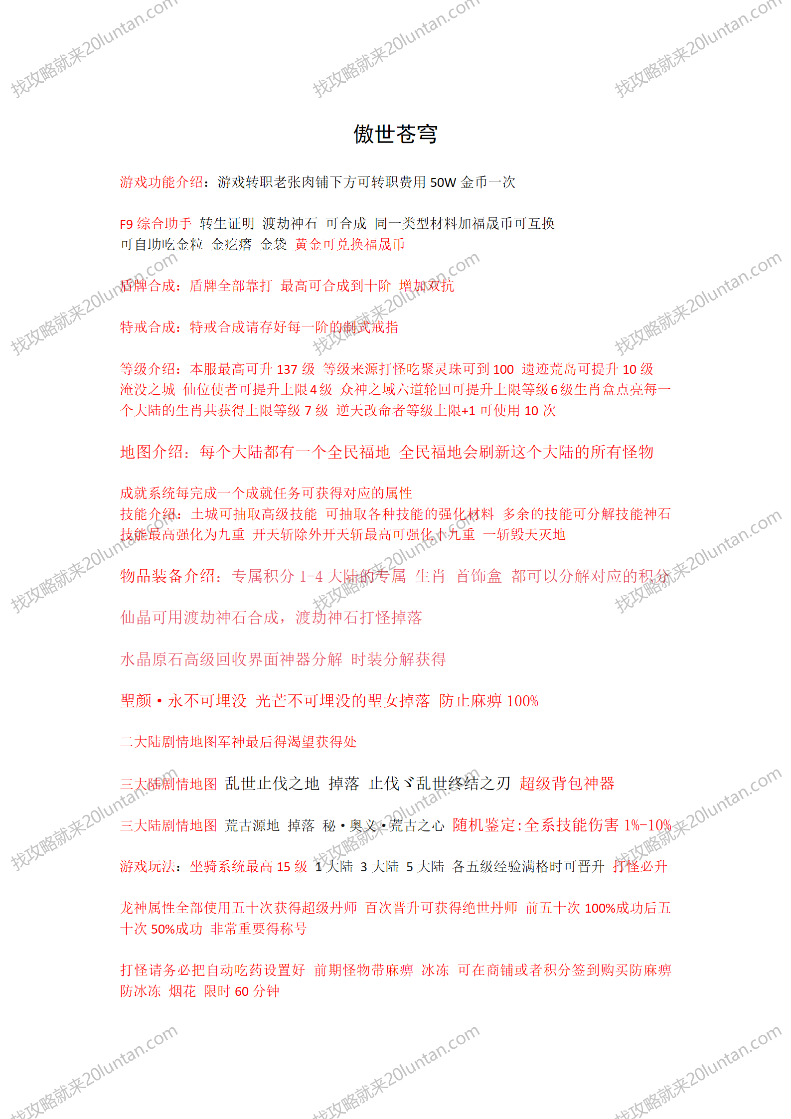傲世苍穹攻略_01.png
