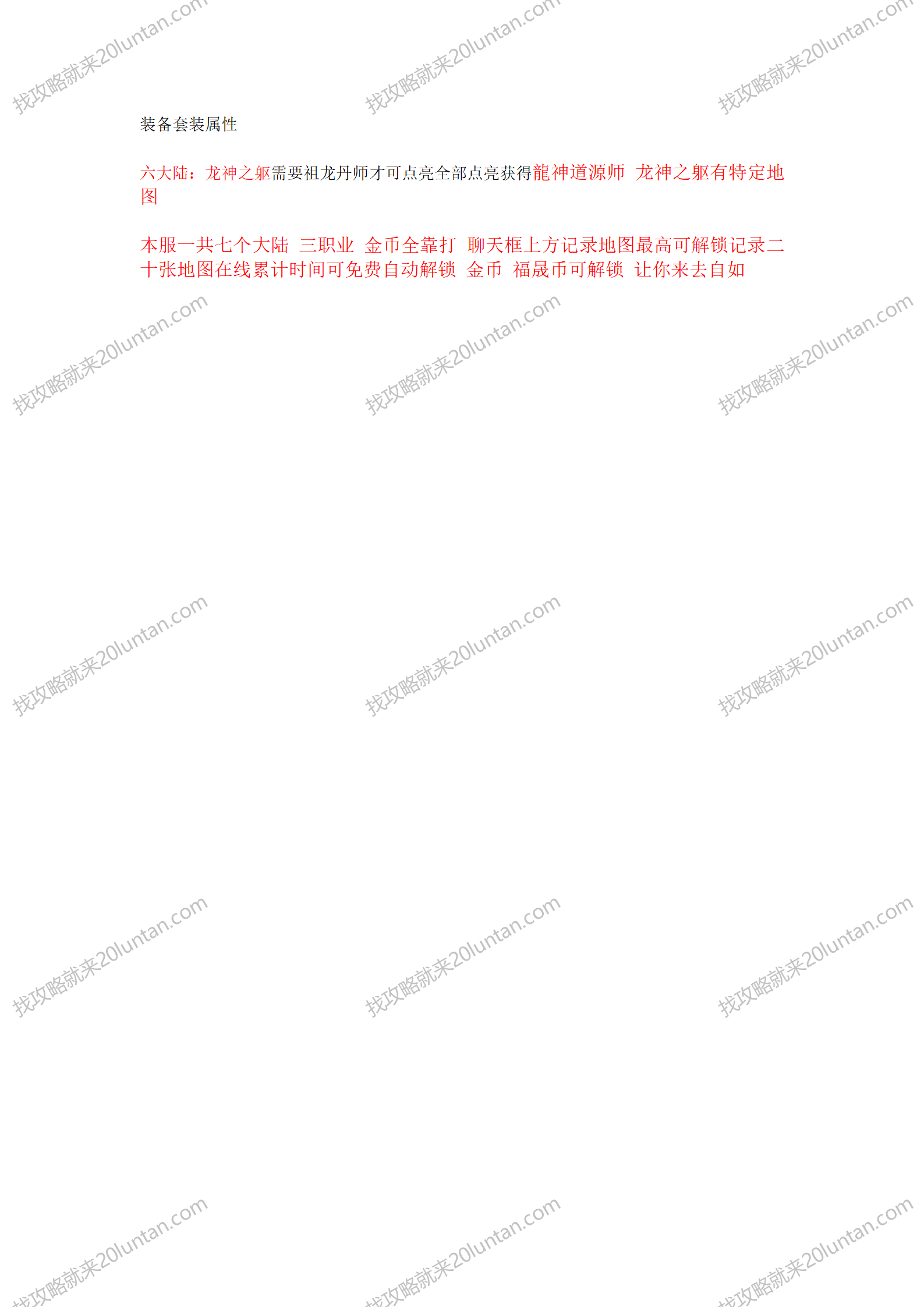 傲世苍穹攻略_03.png