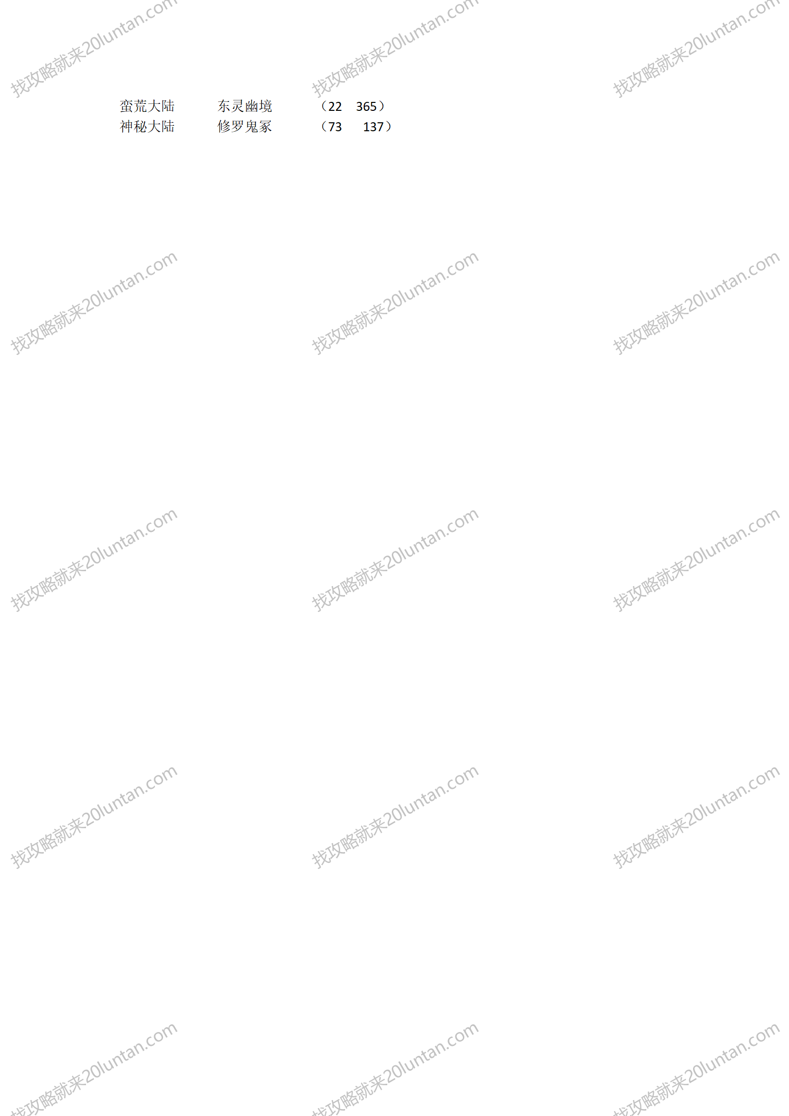 霸王大陆攻略_05.png