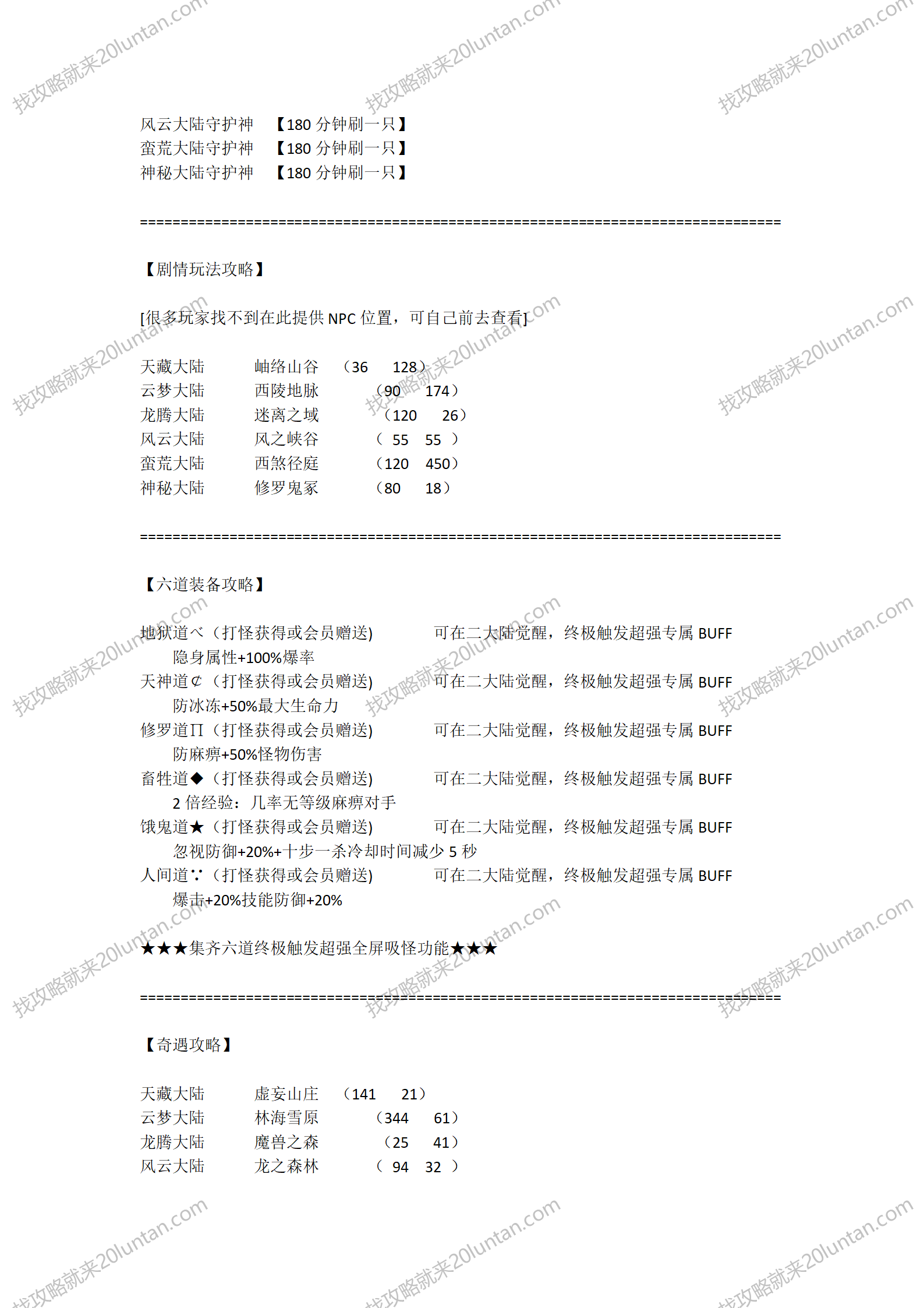 霸王大陆攻略_04.png