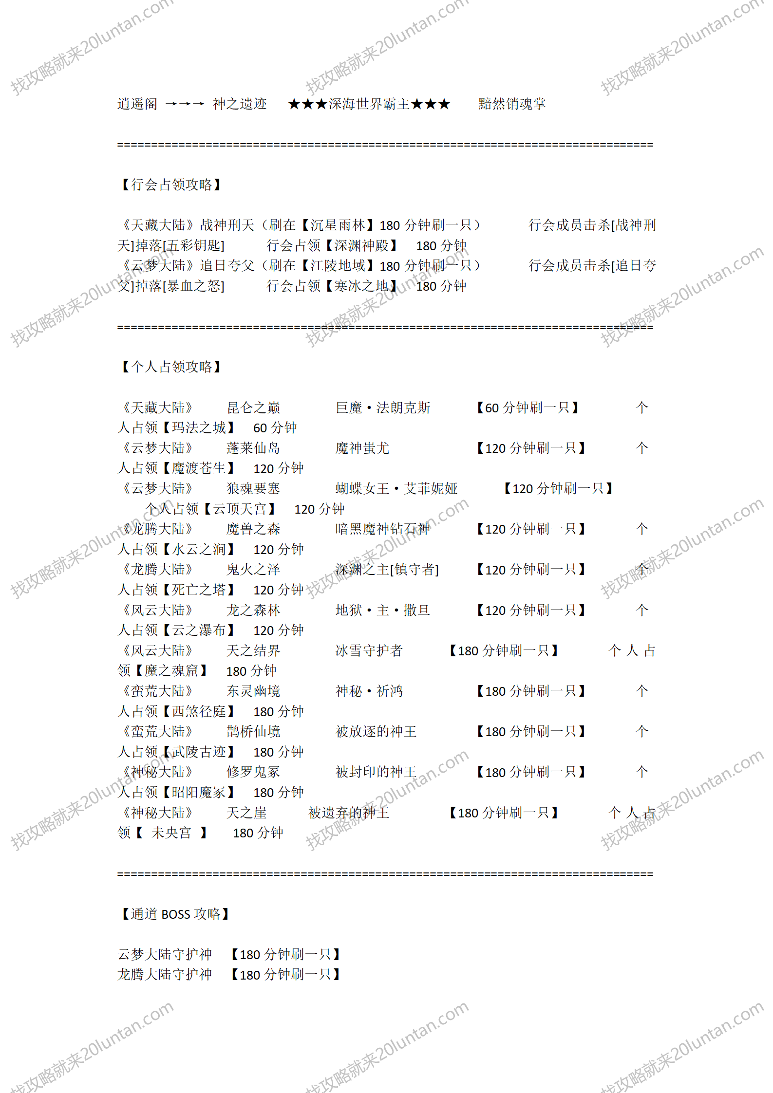 霸王大陆攻略_03.png