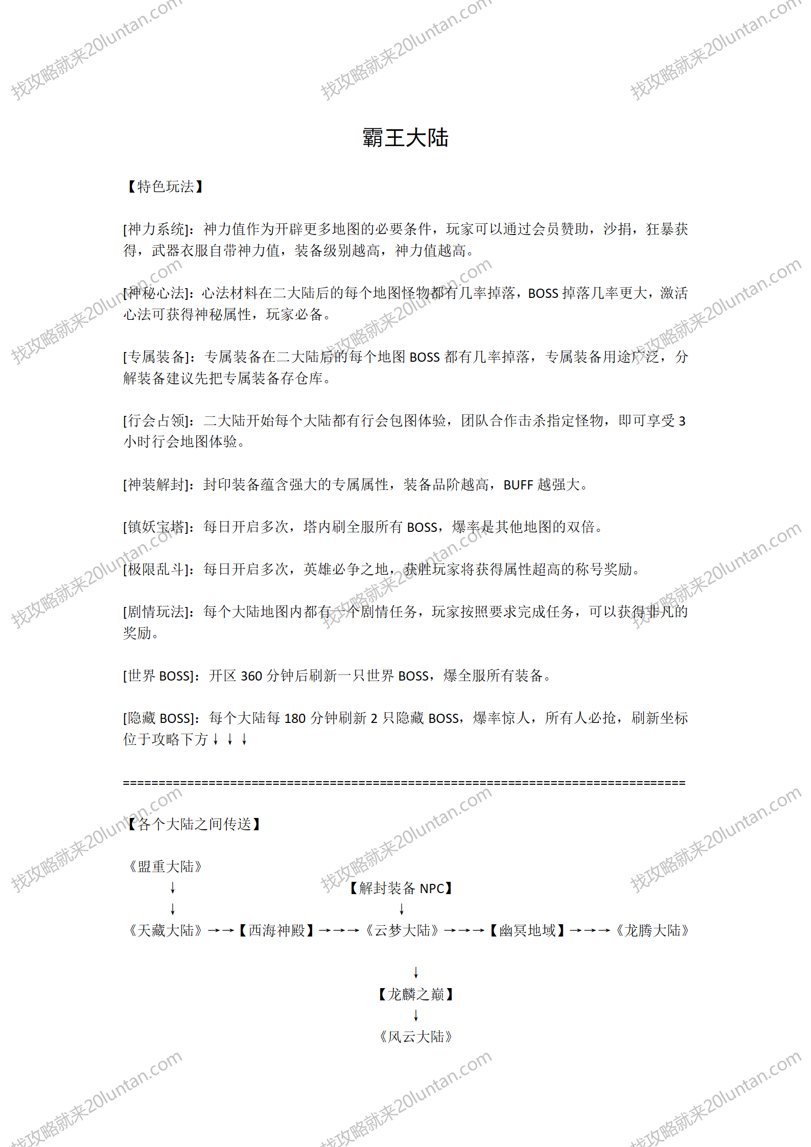 霸王大陆攻略_01.png