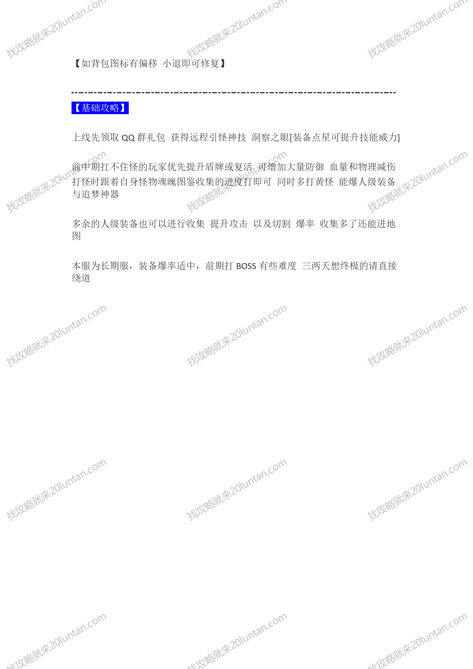 暴风传奇攻略_03.png