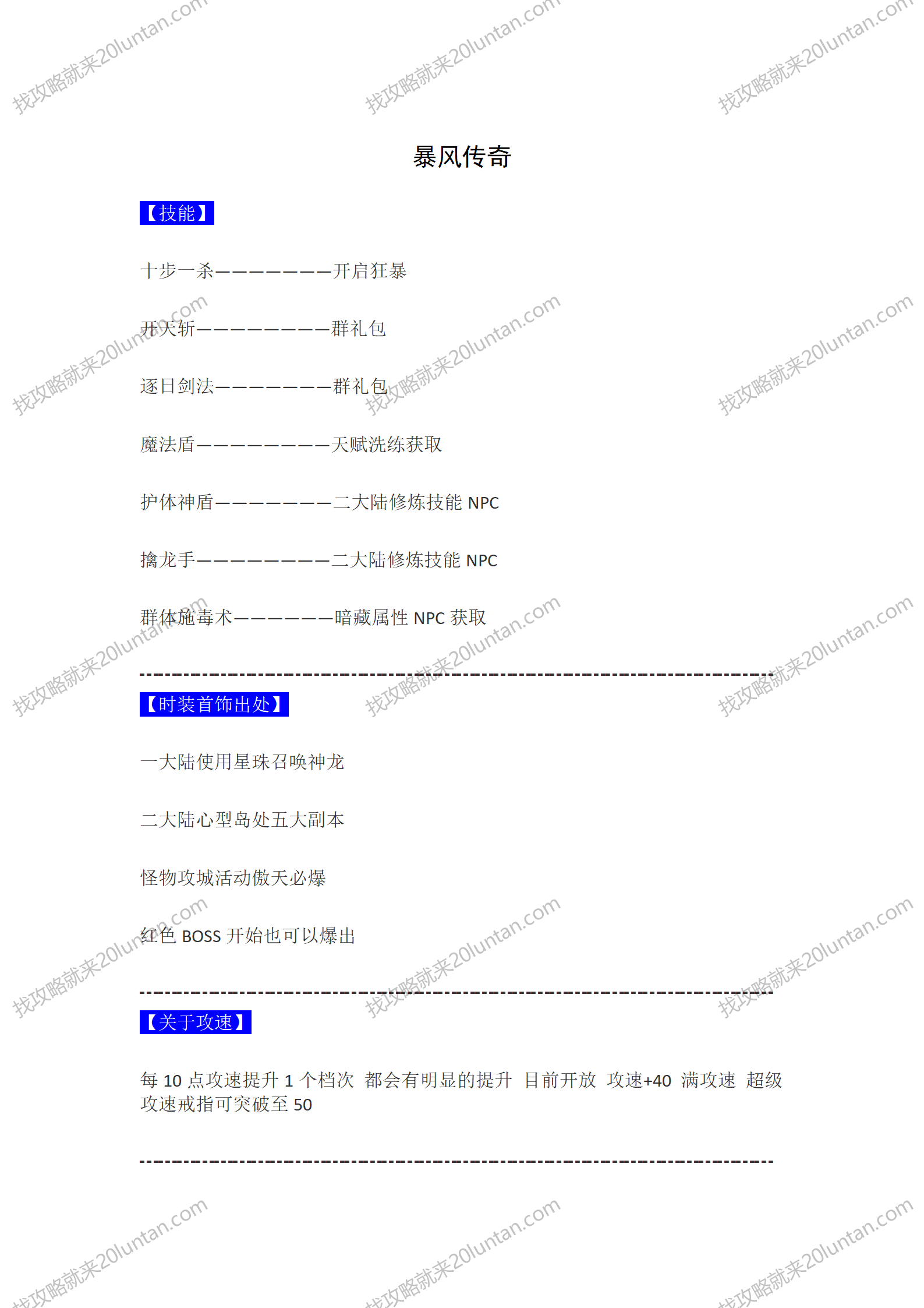 暴风传奇攻略_01.png