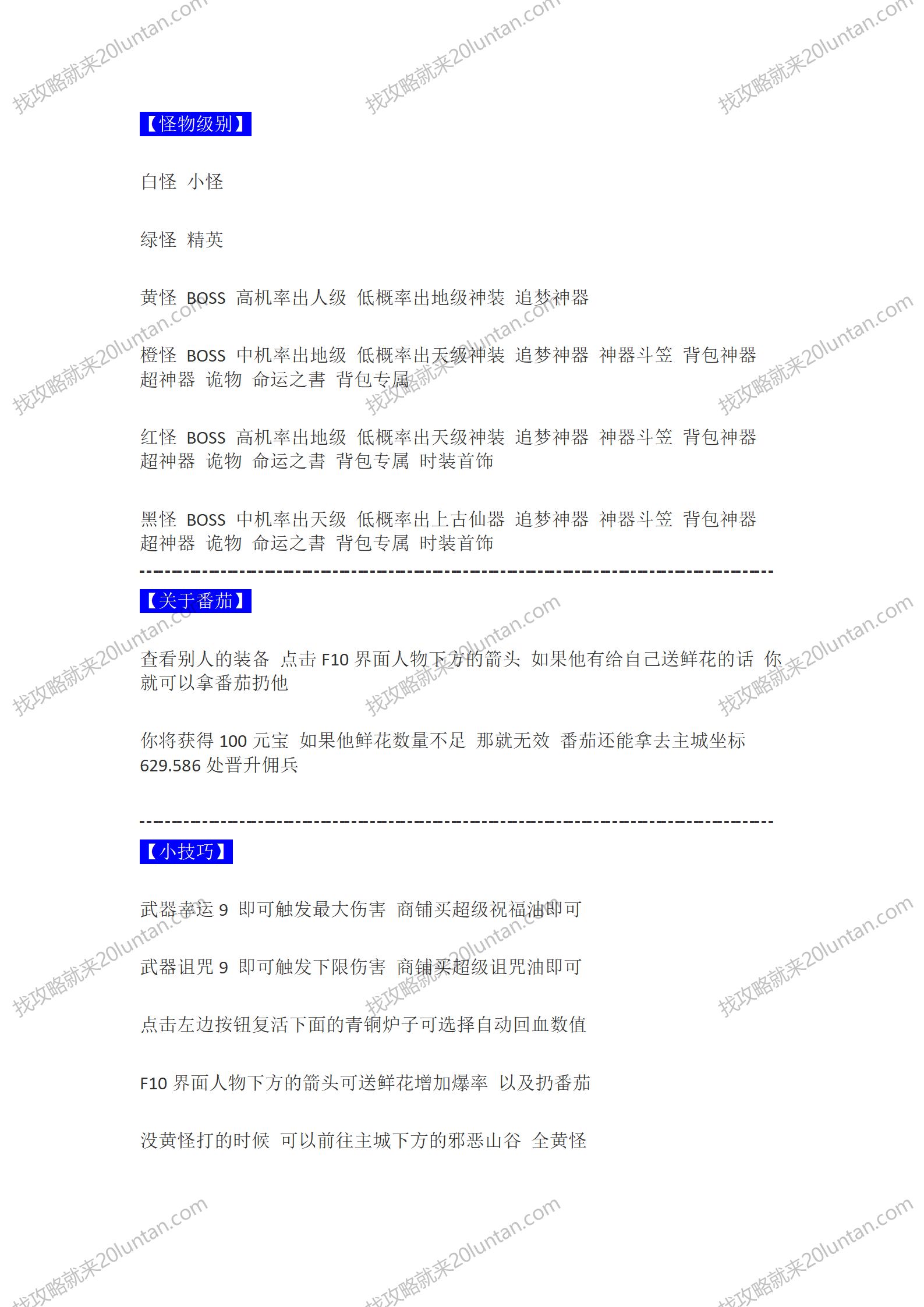 暴风传奇攻略_02.png