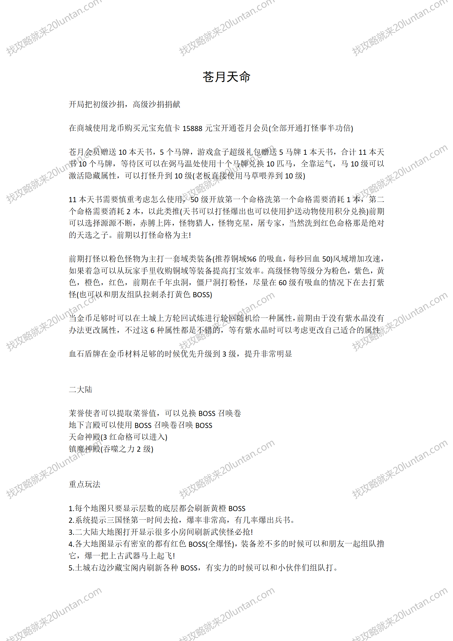 苍月天命攻略_01.png