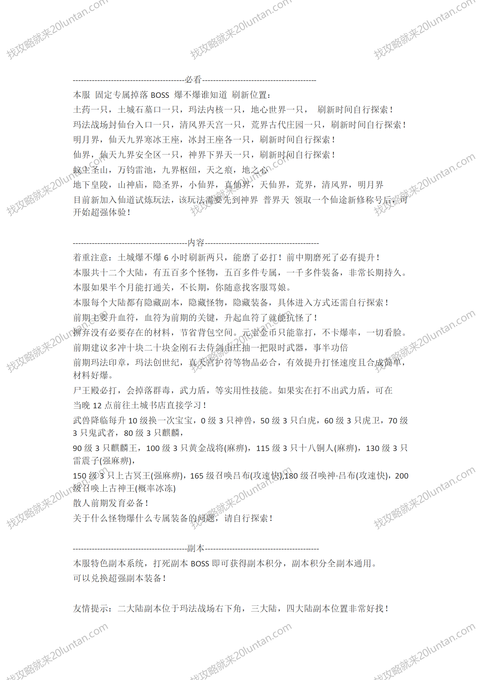 沉默古镇攻略_02.png