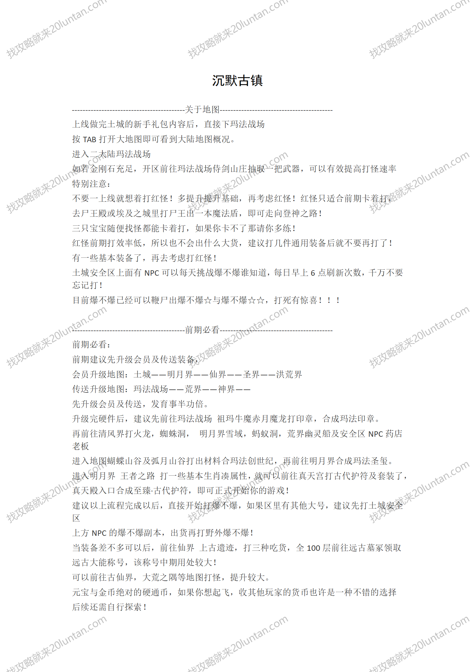 沉默古镇攻略_01.png