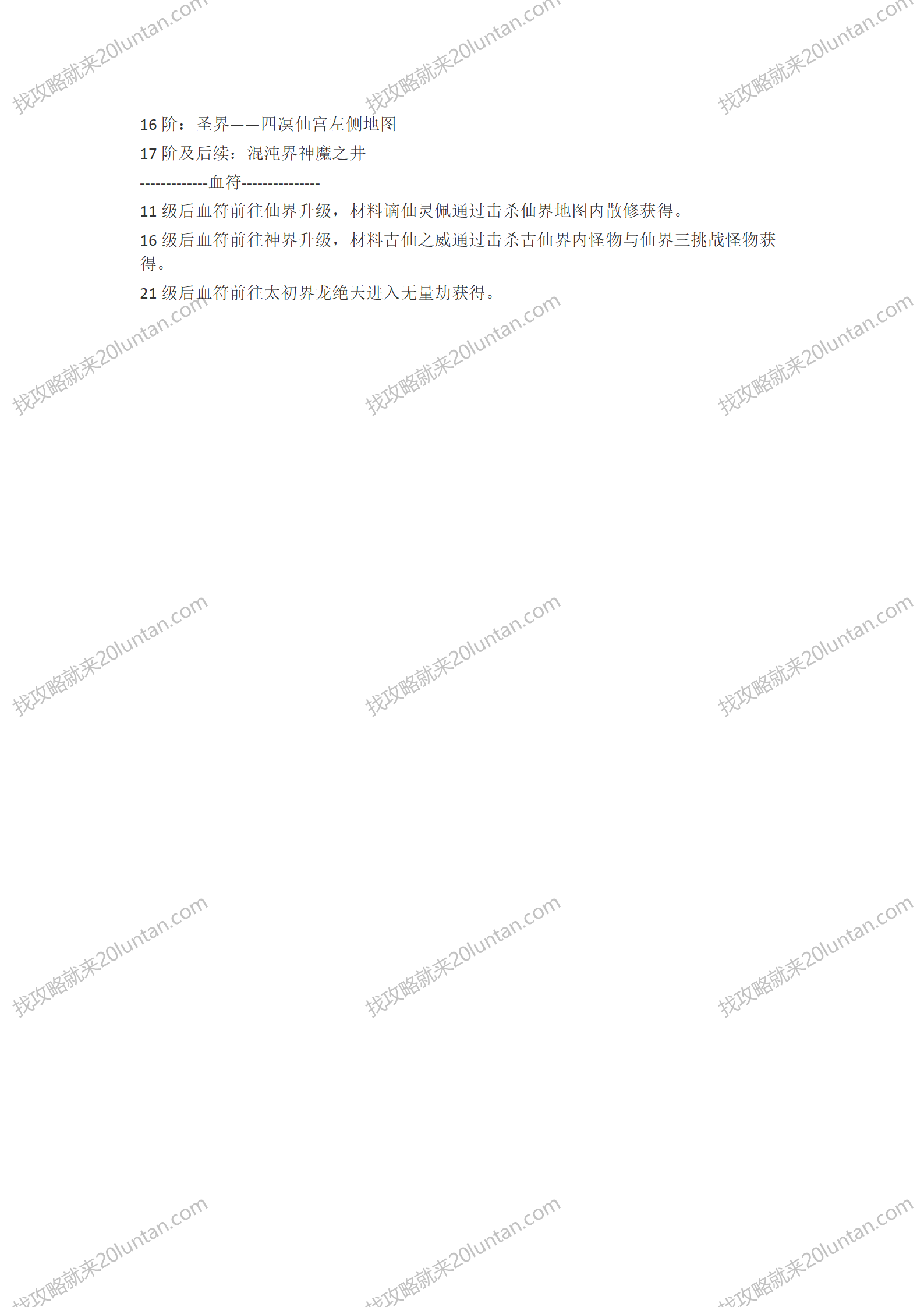 沉默古镇攻略_06.png